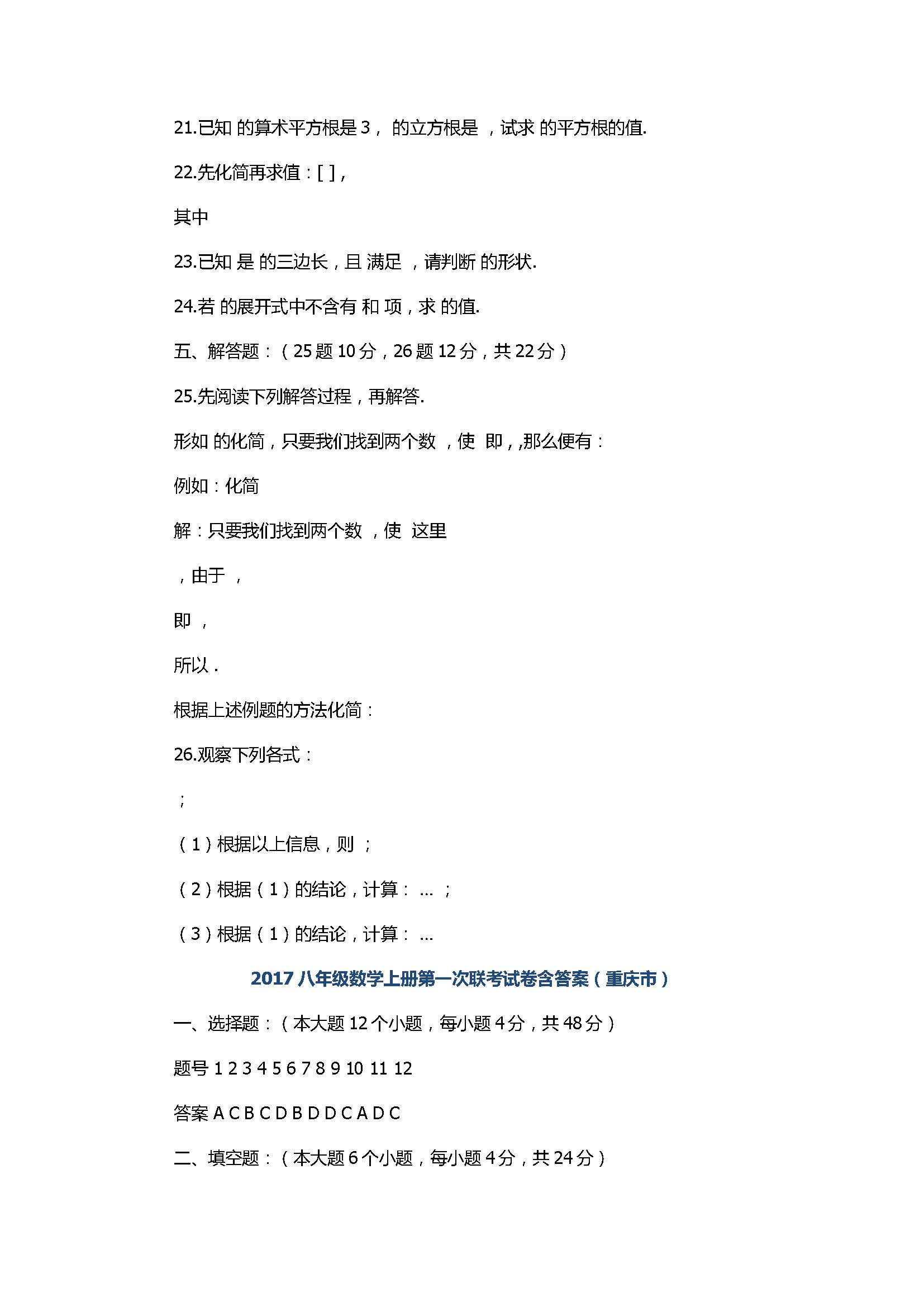 2017八年级数学上册第一次联考试卷含答案（重庆市）