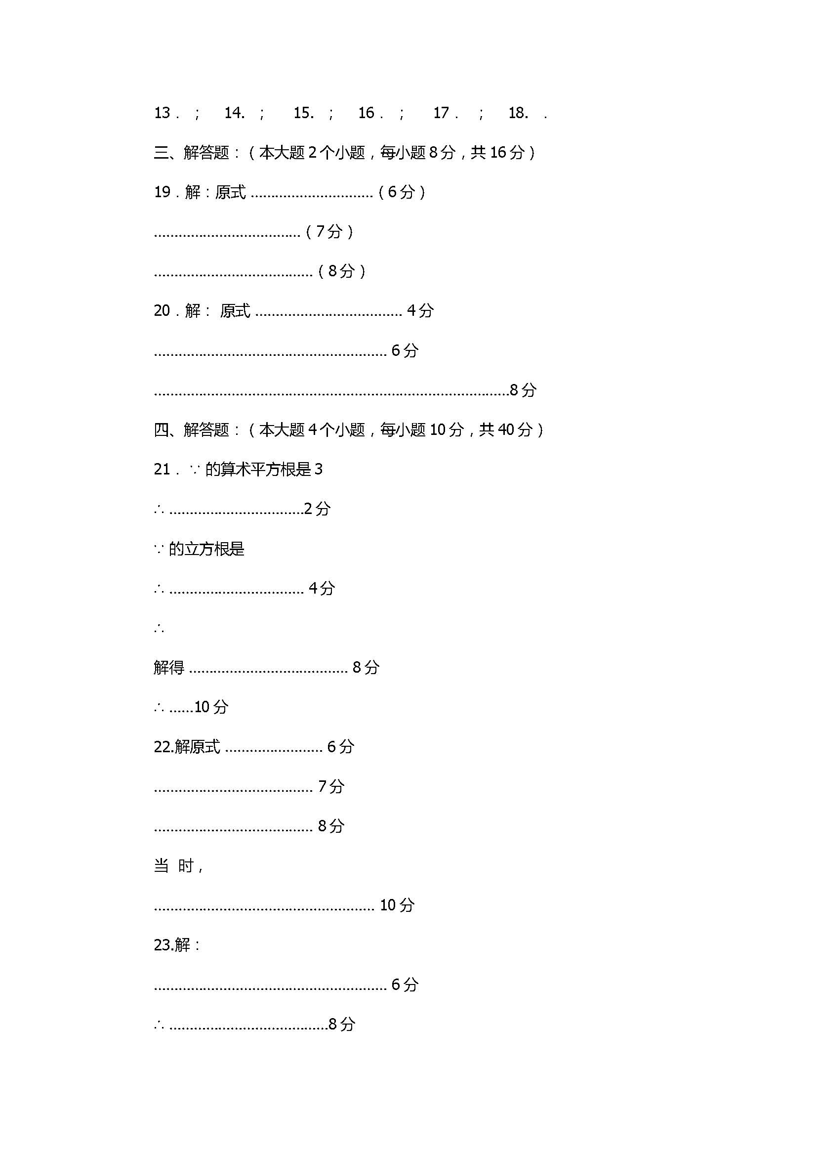 2017八年级数学上册第一次联考试卷含答案（重庆市）