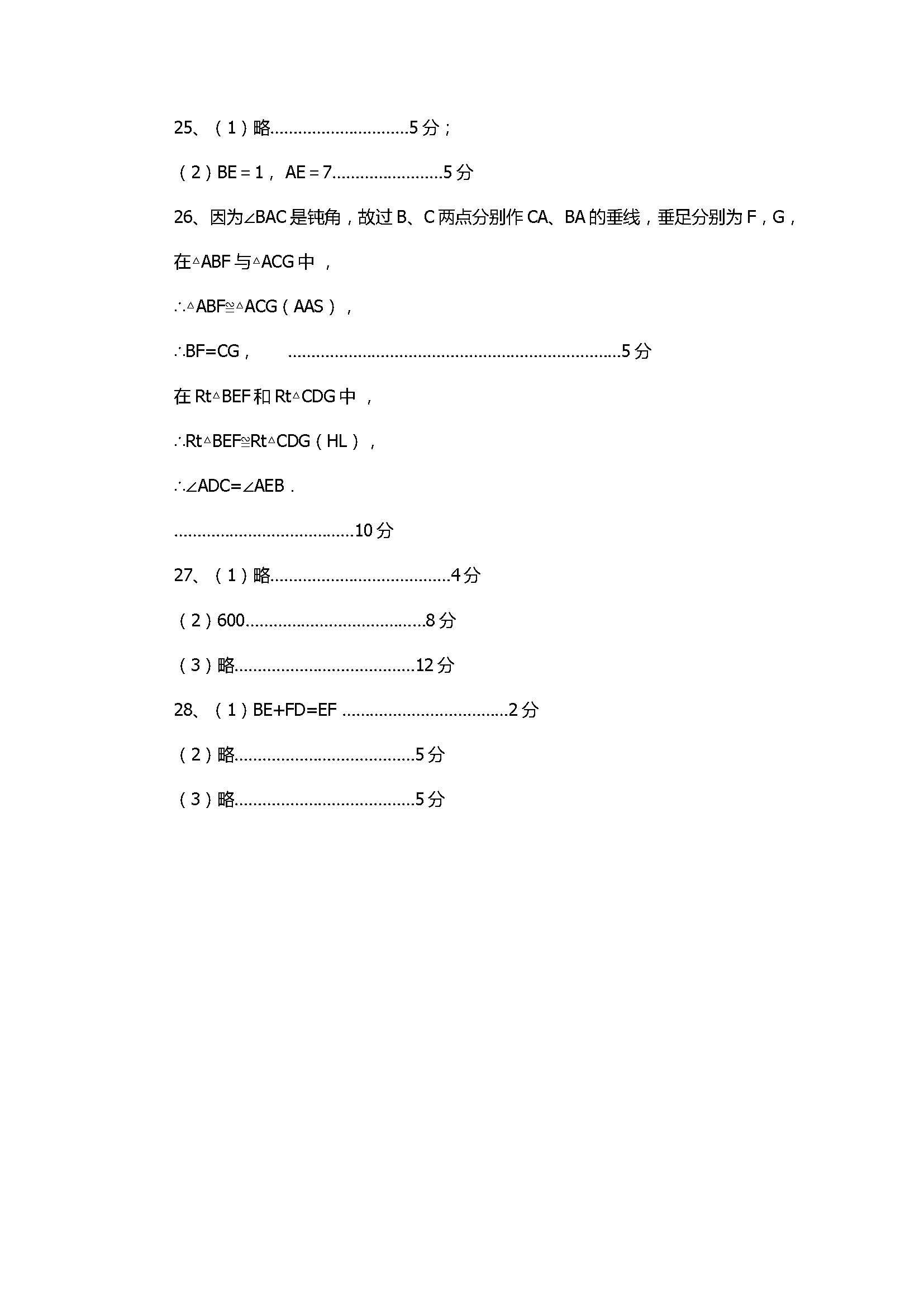 2017八年级数学上册月考调研试题附答案（扬州市刊江中学）