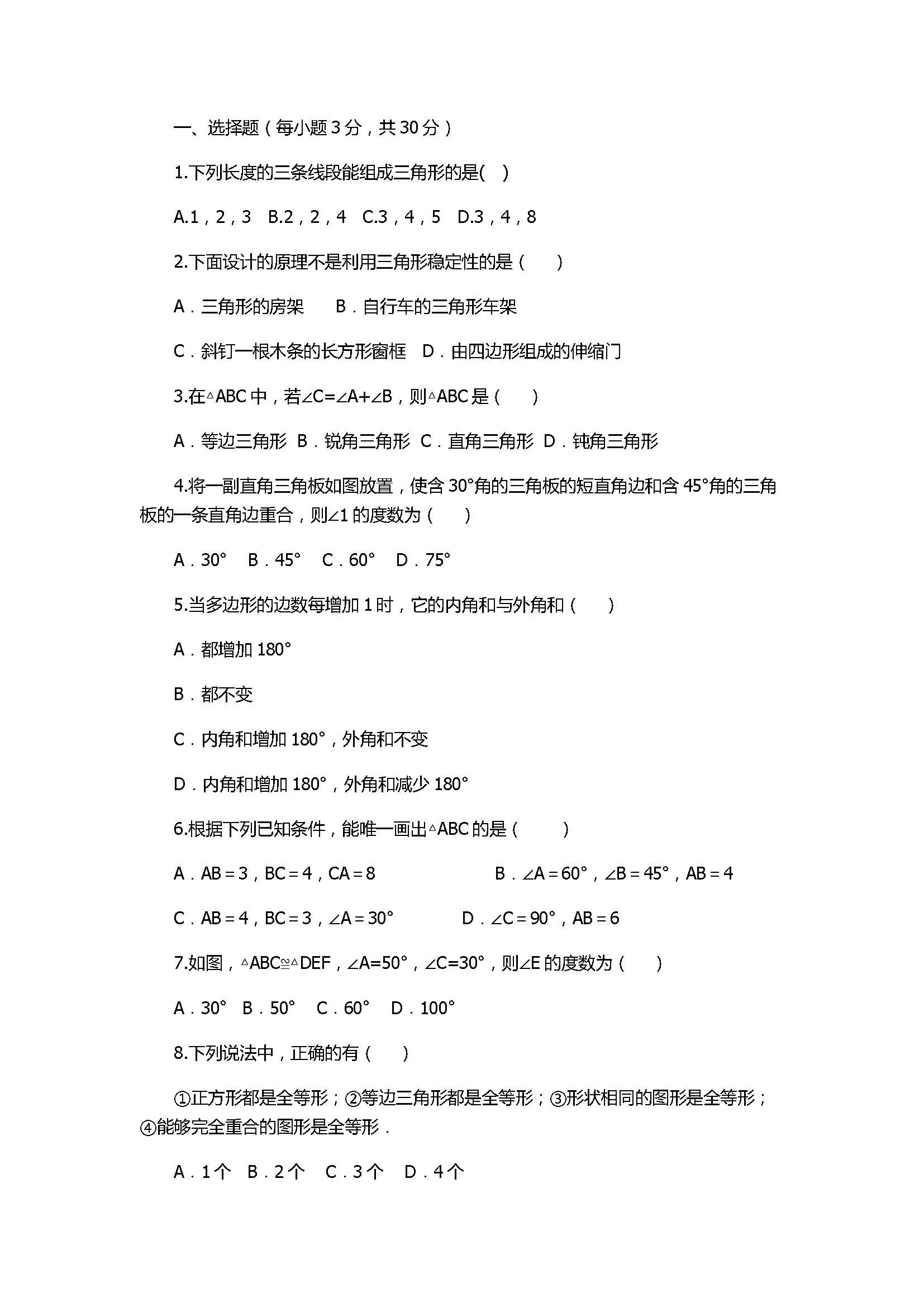 2017八年级数学上册月考测试题有答案（焦作市武陟县）