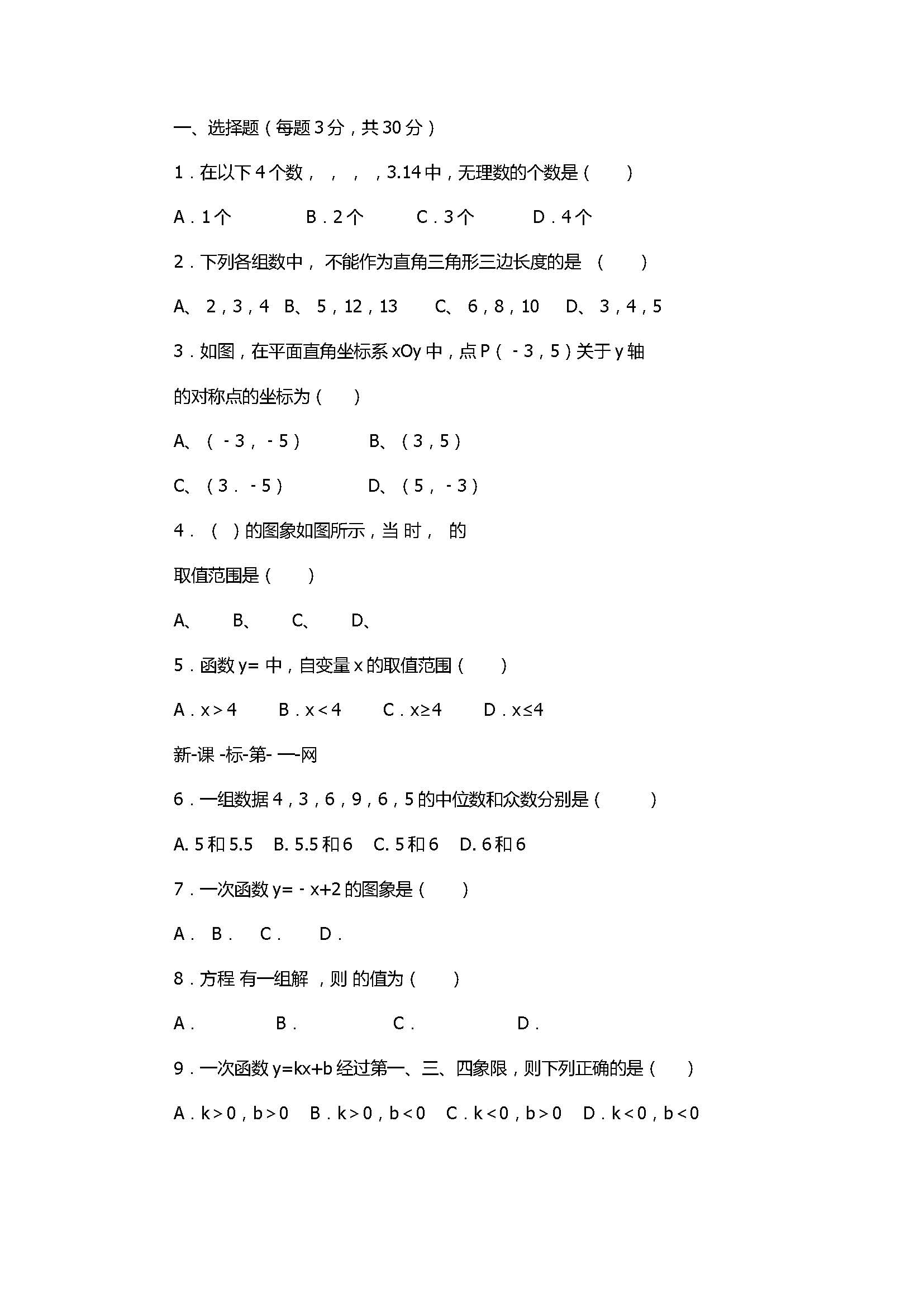 2017初二年级数学上册月考测试卷附答案（北师大版）