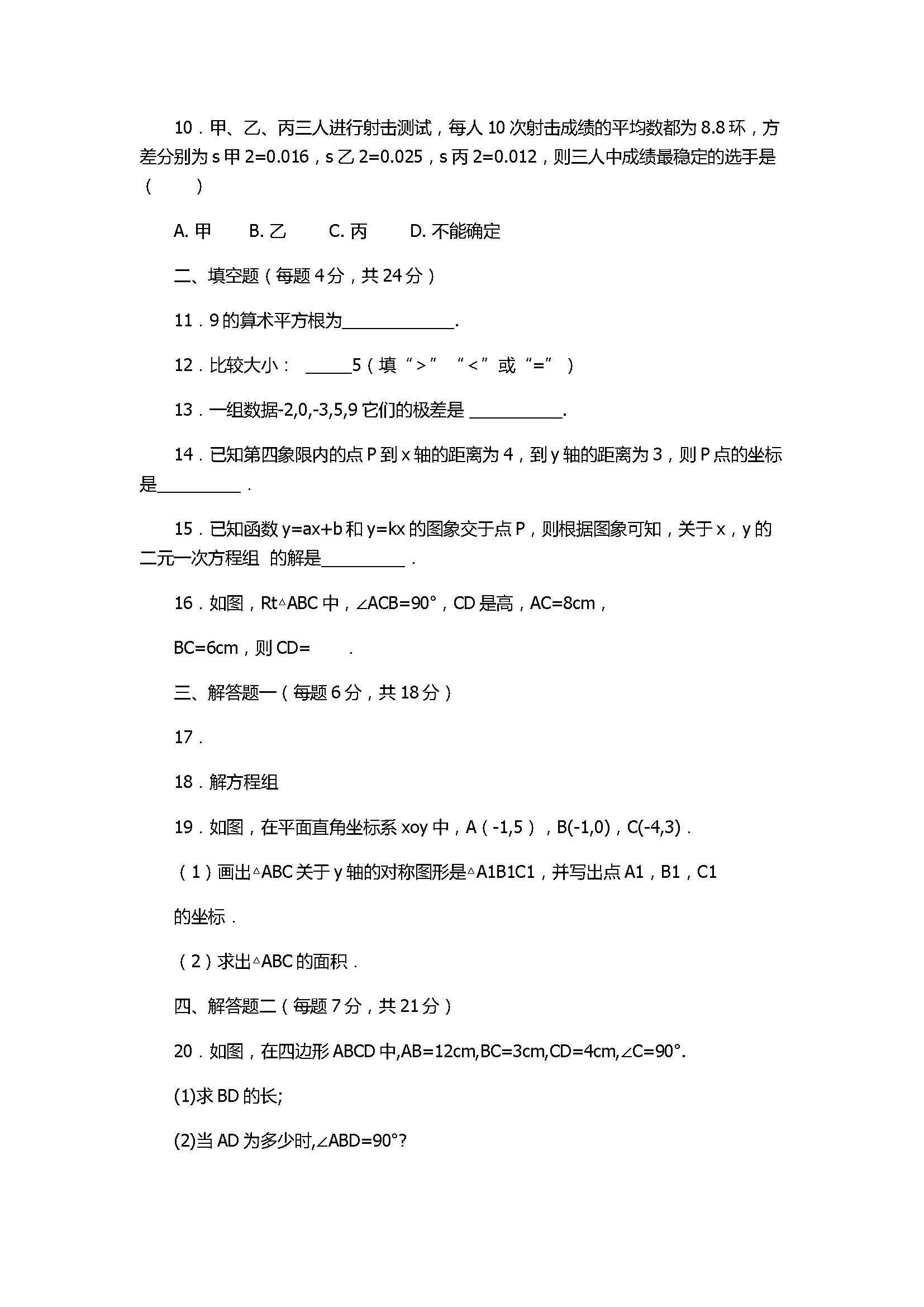 2017初二年级数学上册月考测试卷附答案（北师大版）