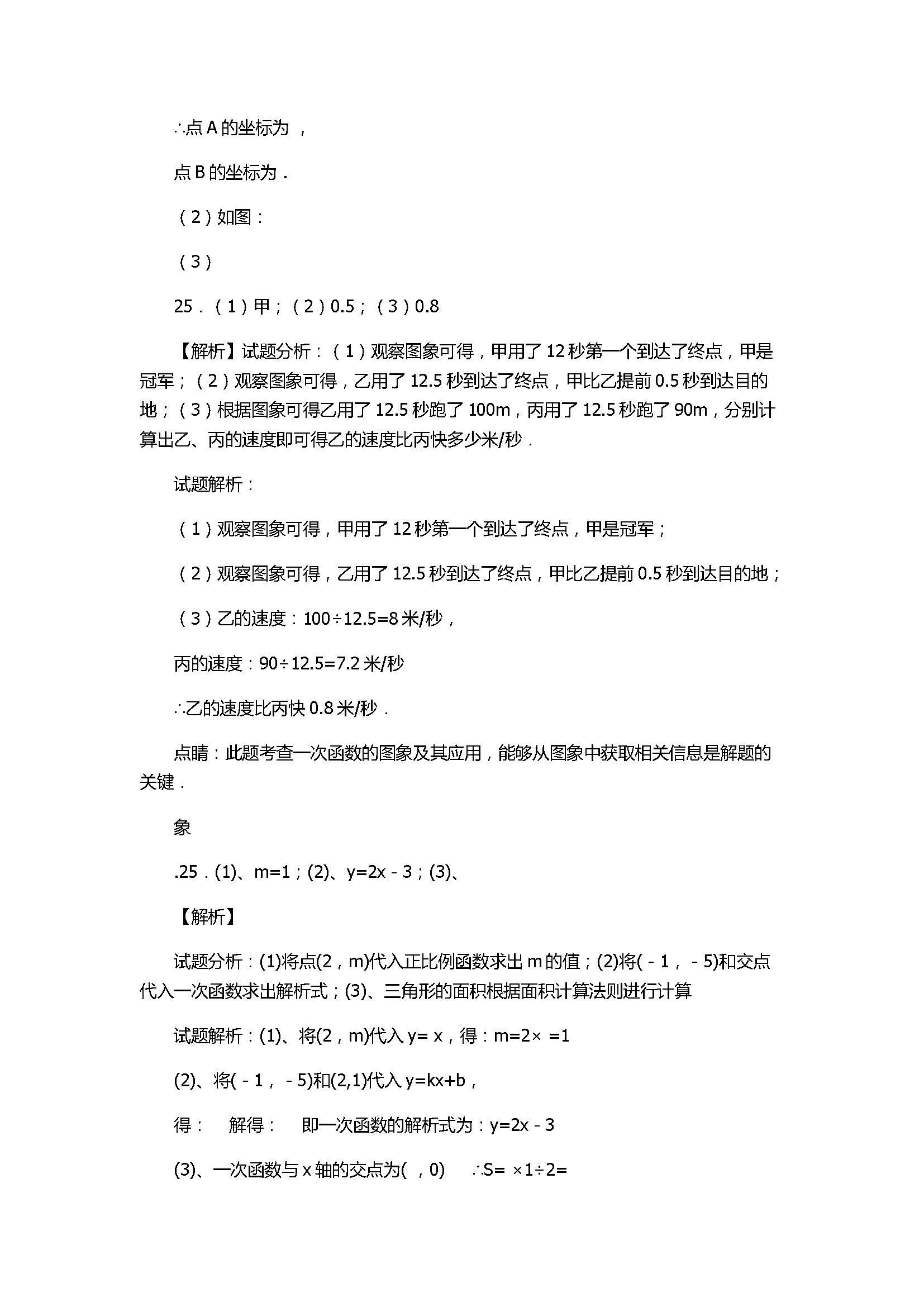 2017初二年级数学上册月考测试卷附答案（北师大版）