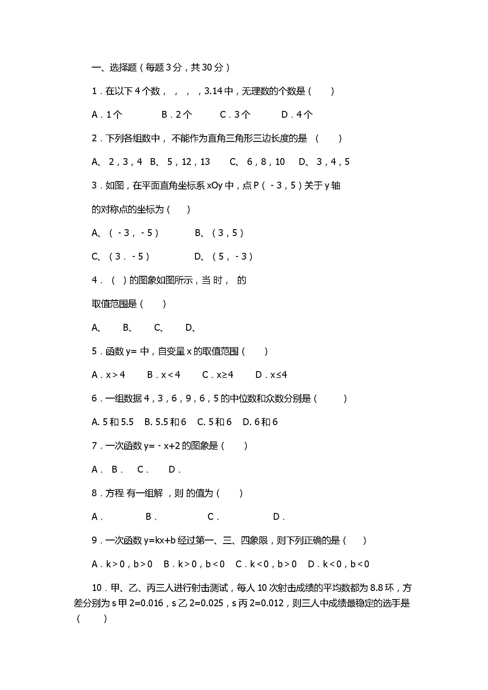 2017八年级数学上册月考试卷含参考答案