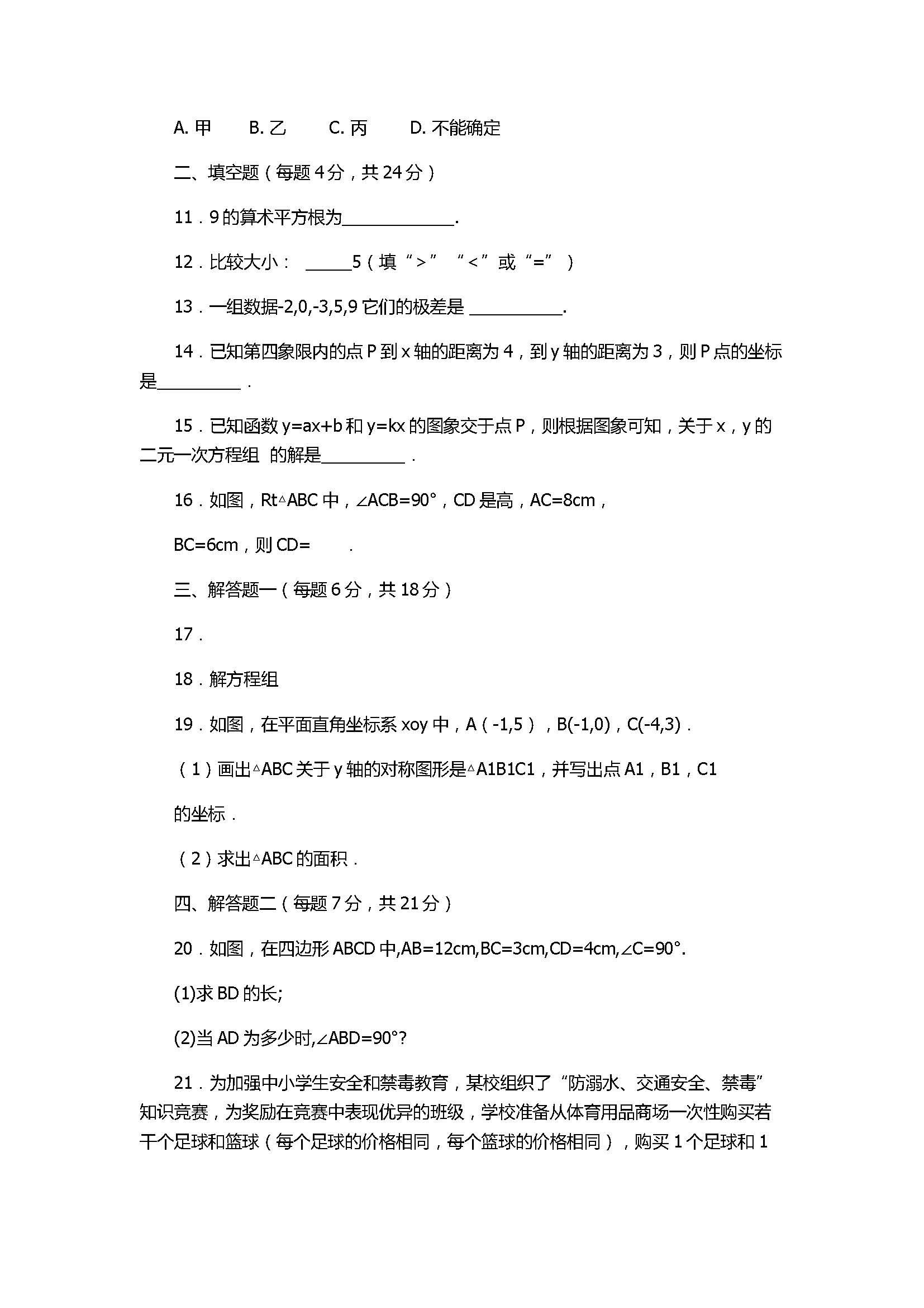 2017八年级数学上册月考试卷含参考答案