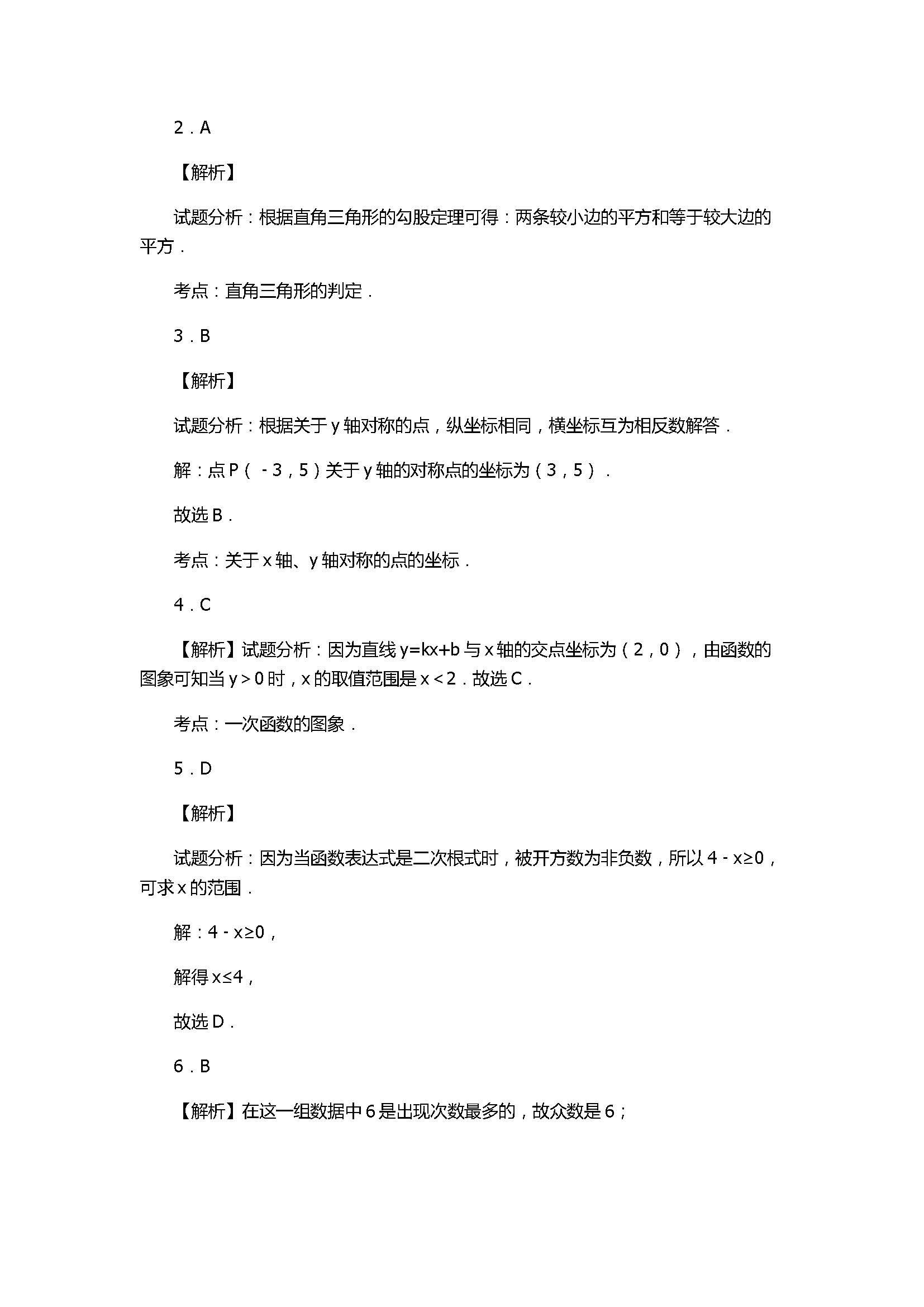 2017八年级数学上册月考试卷含参考答案