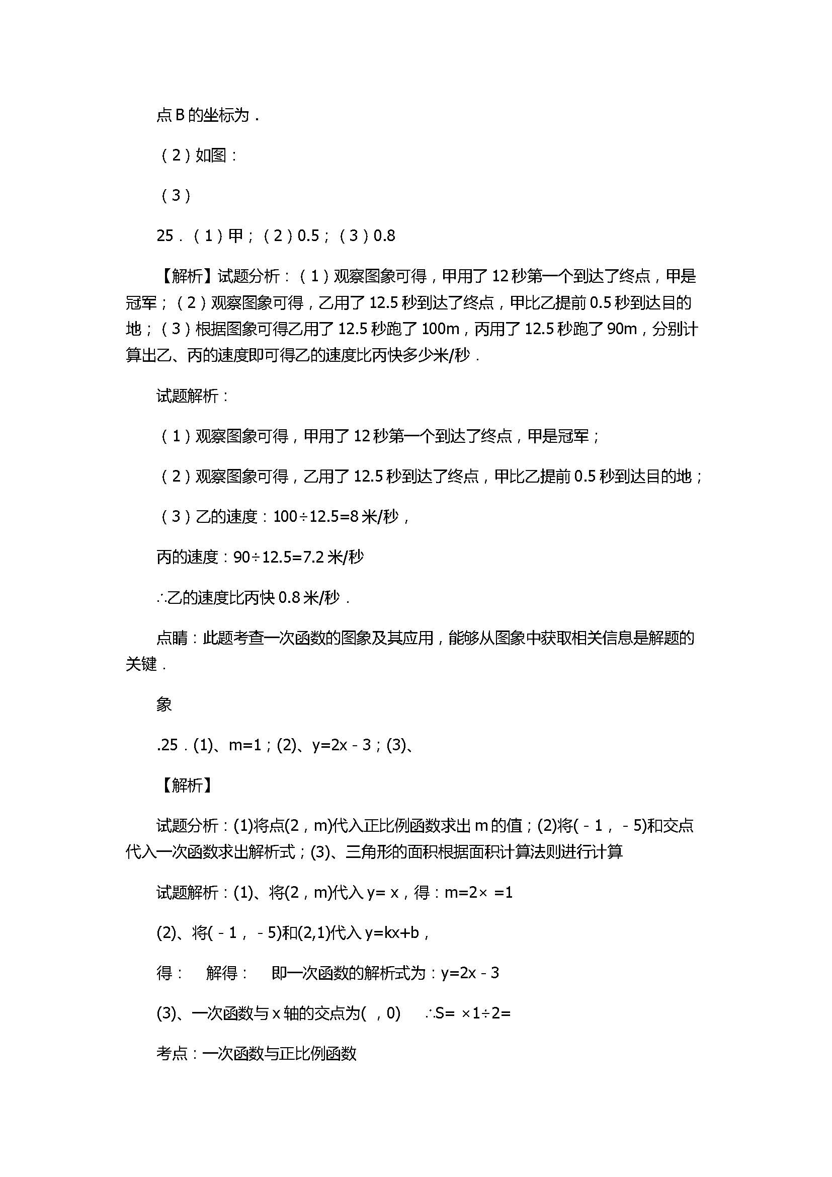 2017八年级数学上册月考试卷含参考答案