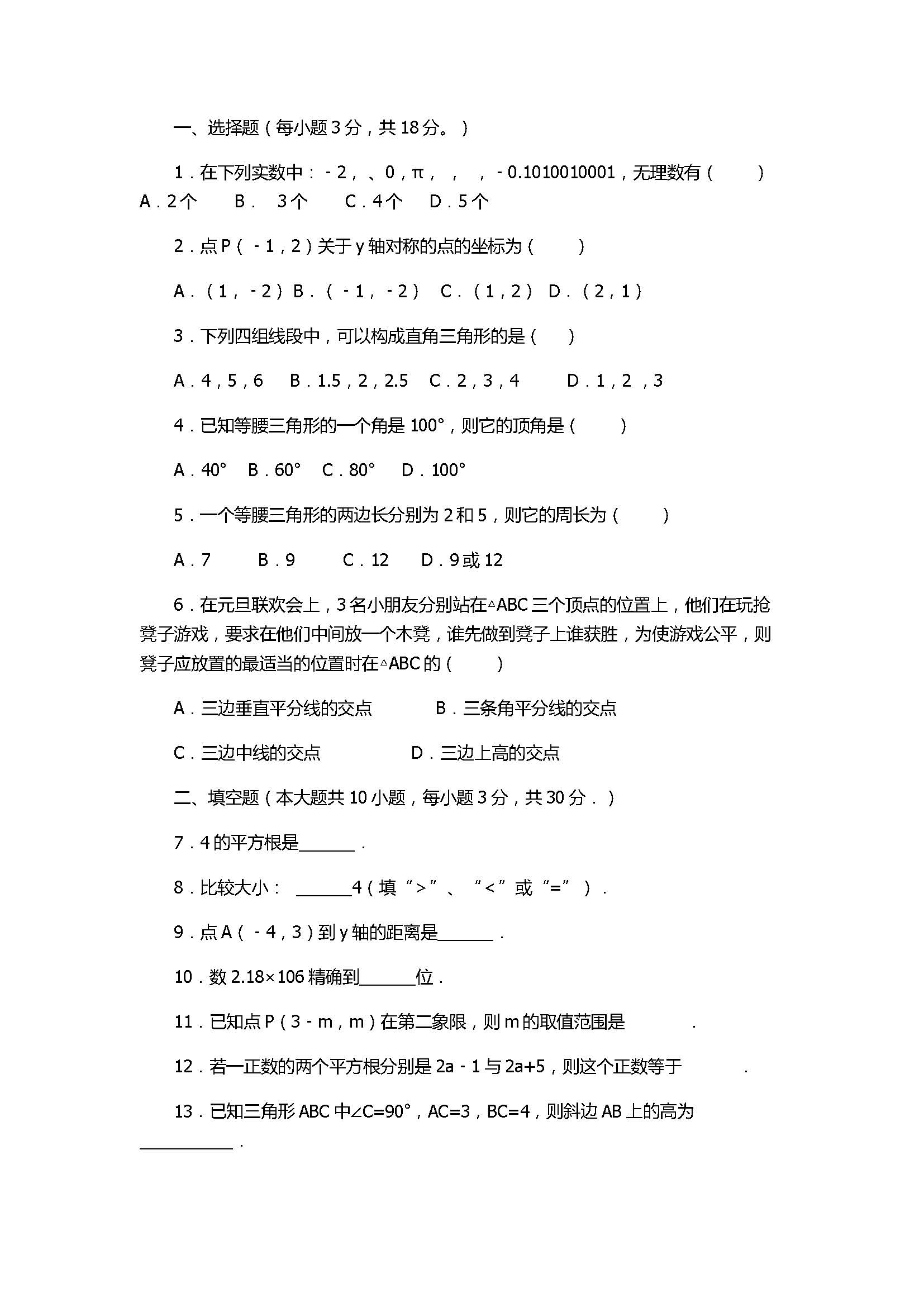 2017八年级数学上册学情调研试题带答案（盐城市大丰区）