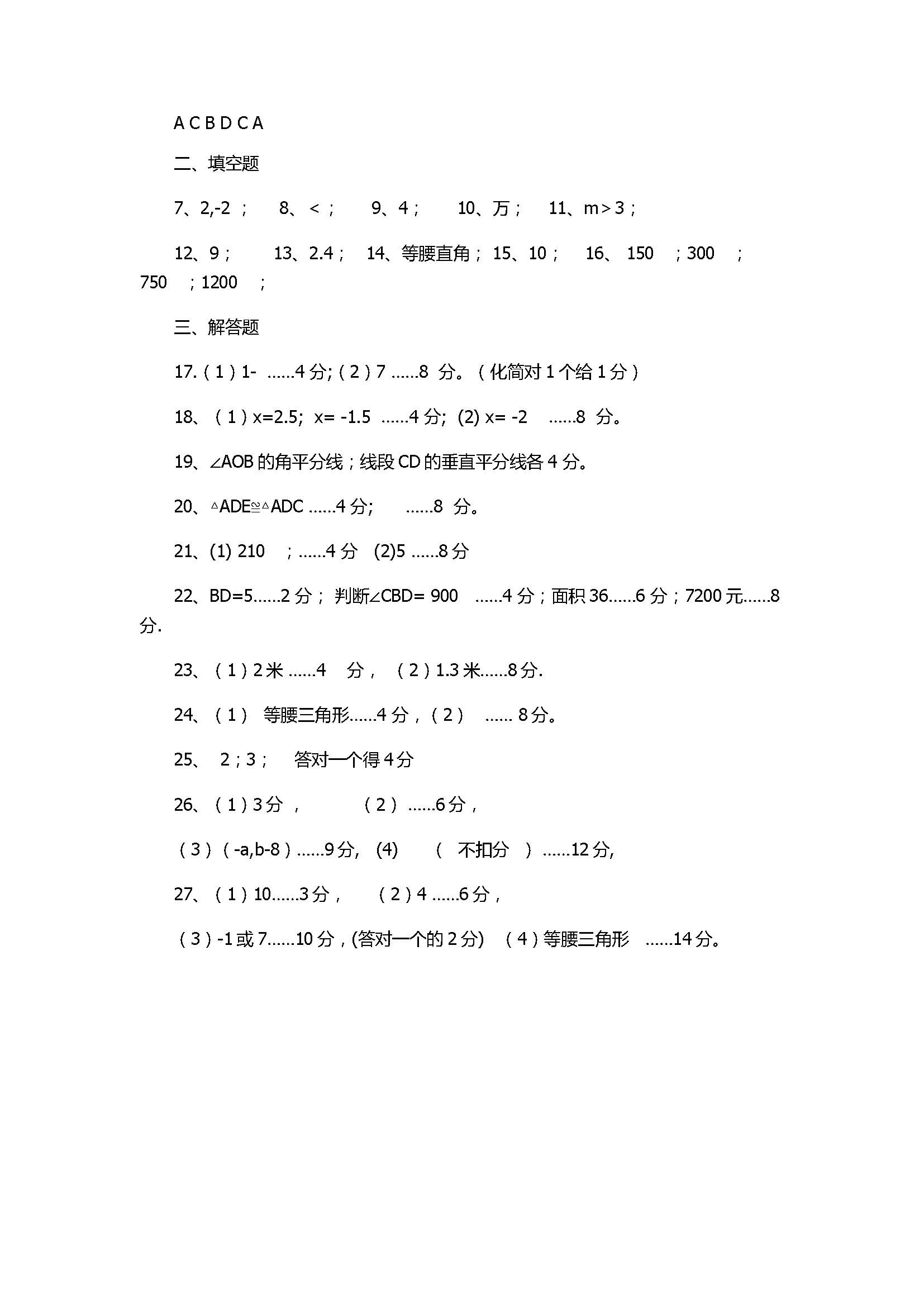 2017八年级数学上册学情调研试题带答案（盐城市大丰区）