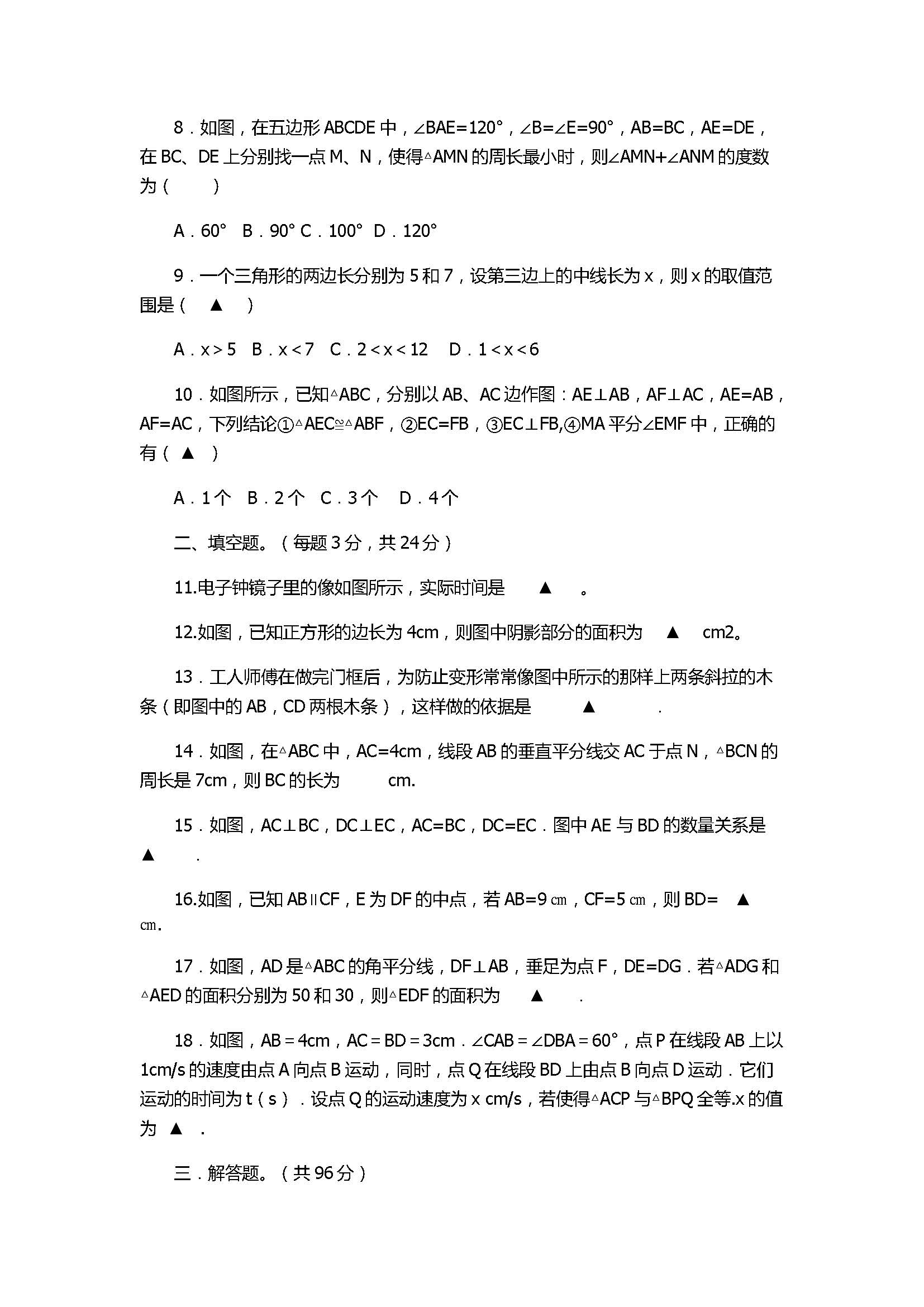 2017八年级数学上册月考试题含答案（泗阳县经济开发区）