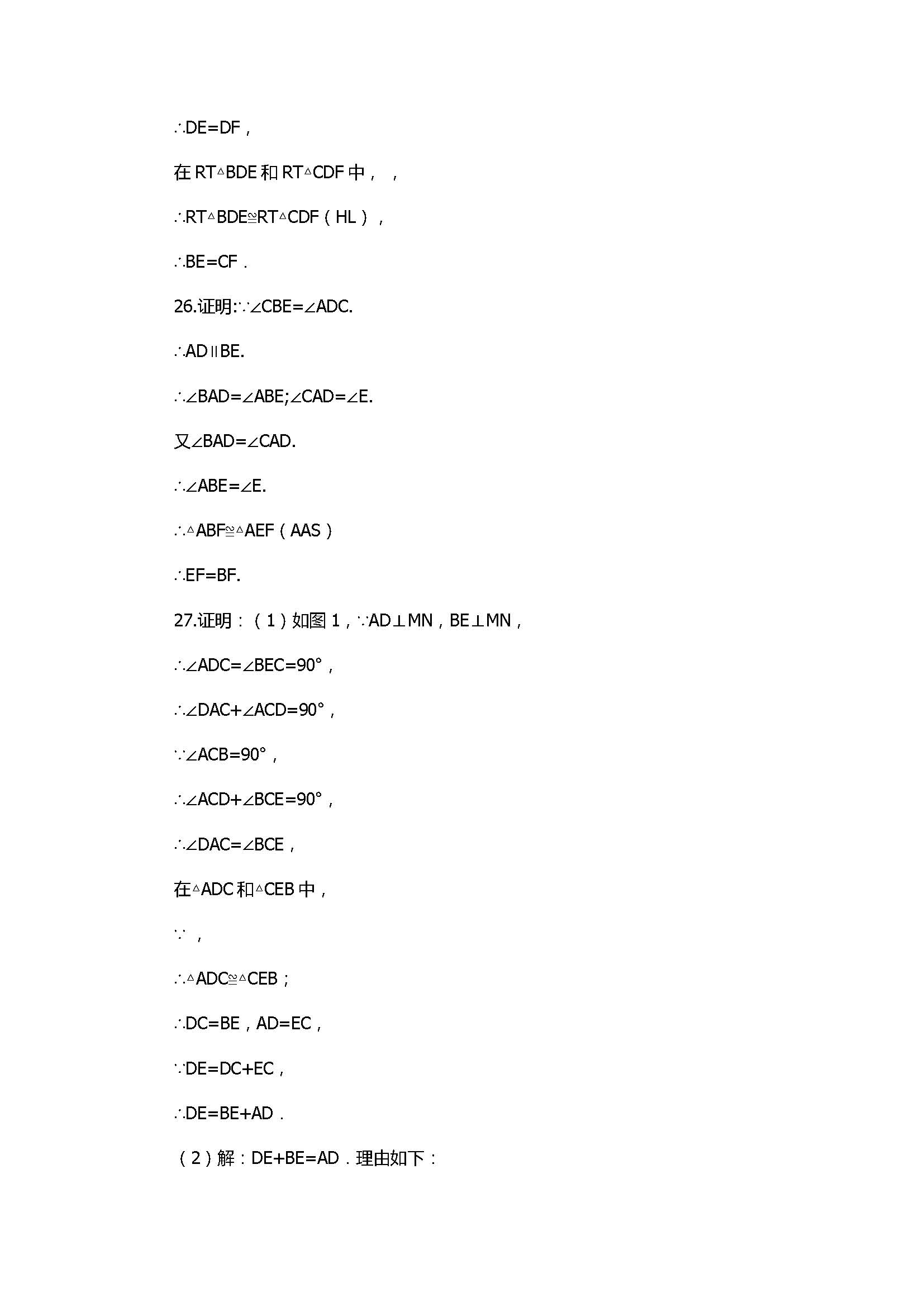 2017八年级数学上册月考试题含答案（泗阳县经济开发区）