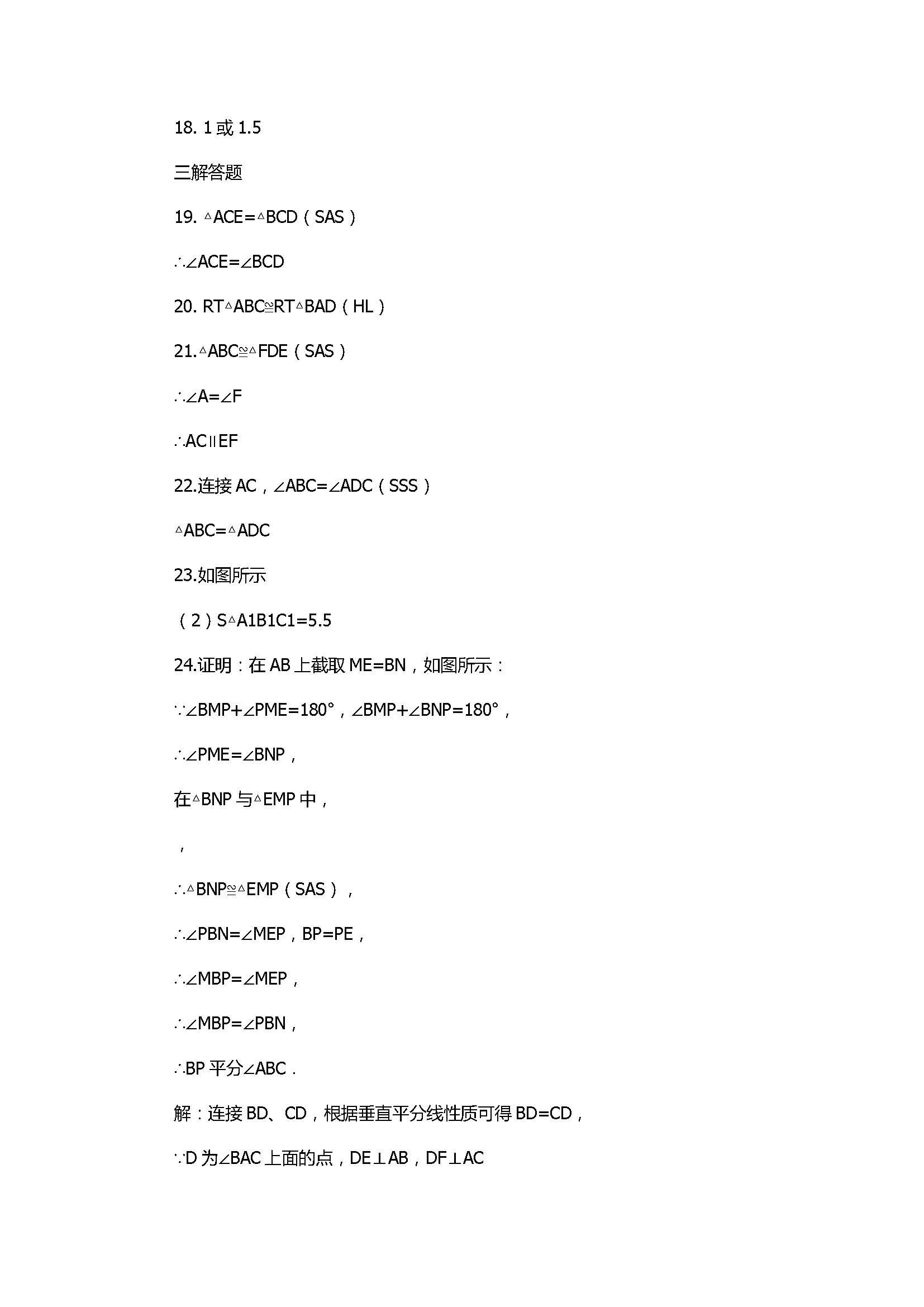 2017八年级数学上册月考试题含答案（泗阳县经济开发区）