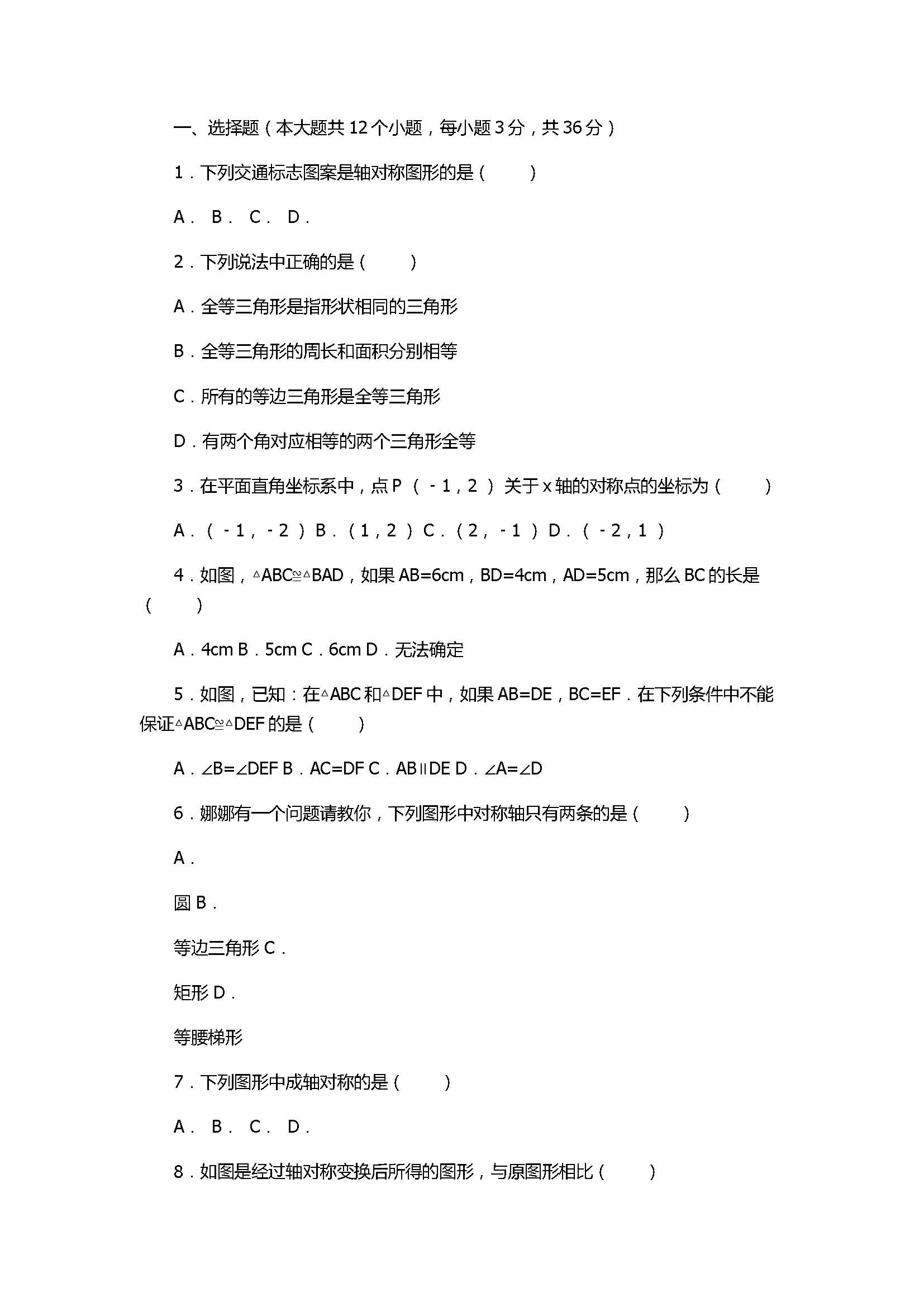 2017八年级数学上册月考试卷含答案及解析（菏泽市单县）