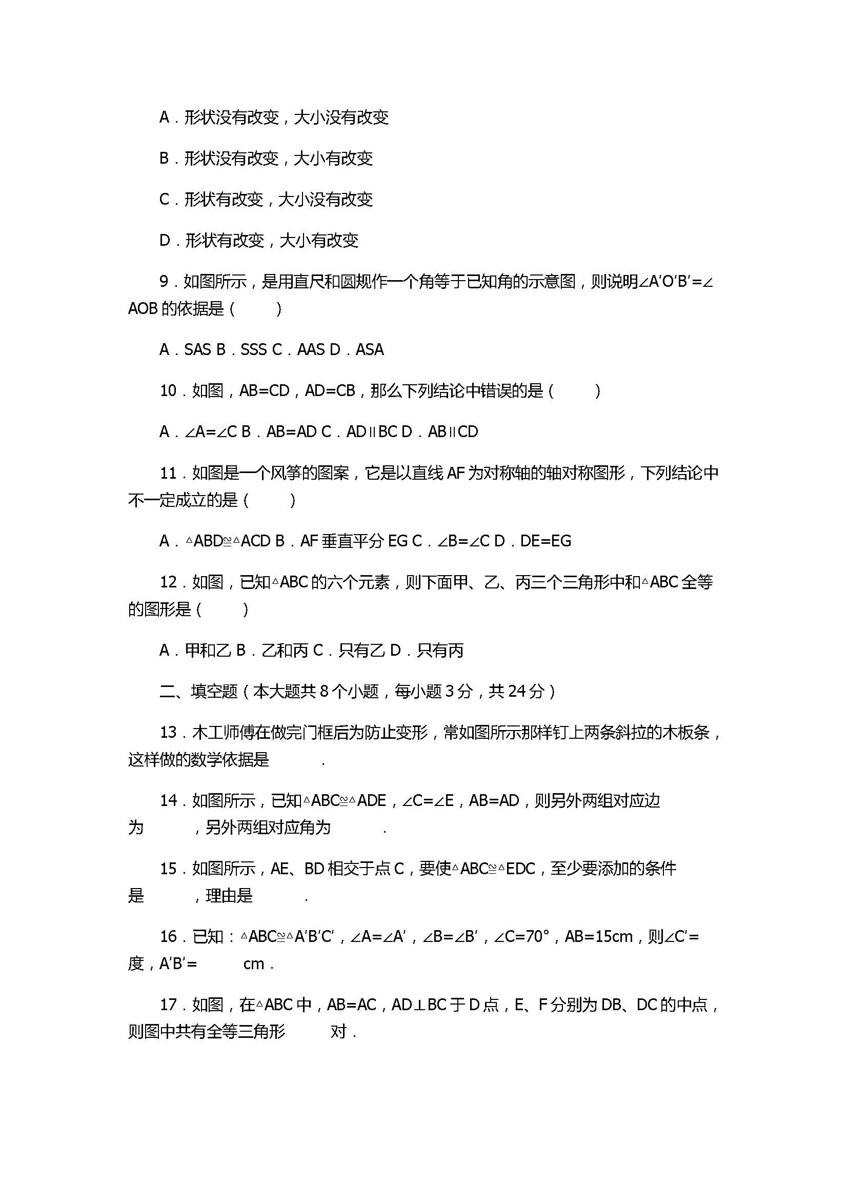 2017八年级数学上册月考试卷含答案及解析（菏泽市单县）