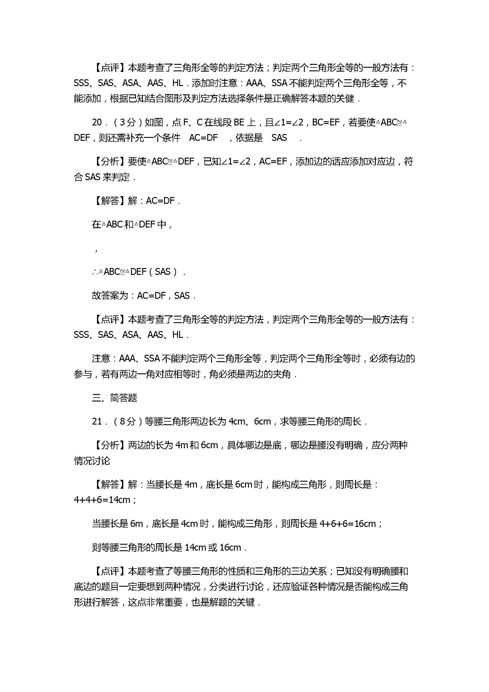 2017八年级数学上册月考试卷含答案及解析（菏泽市单县）