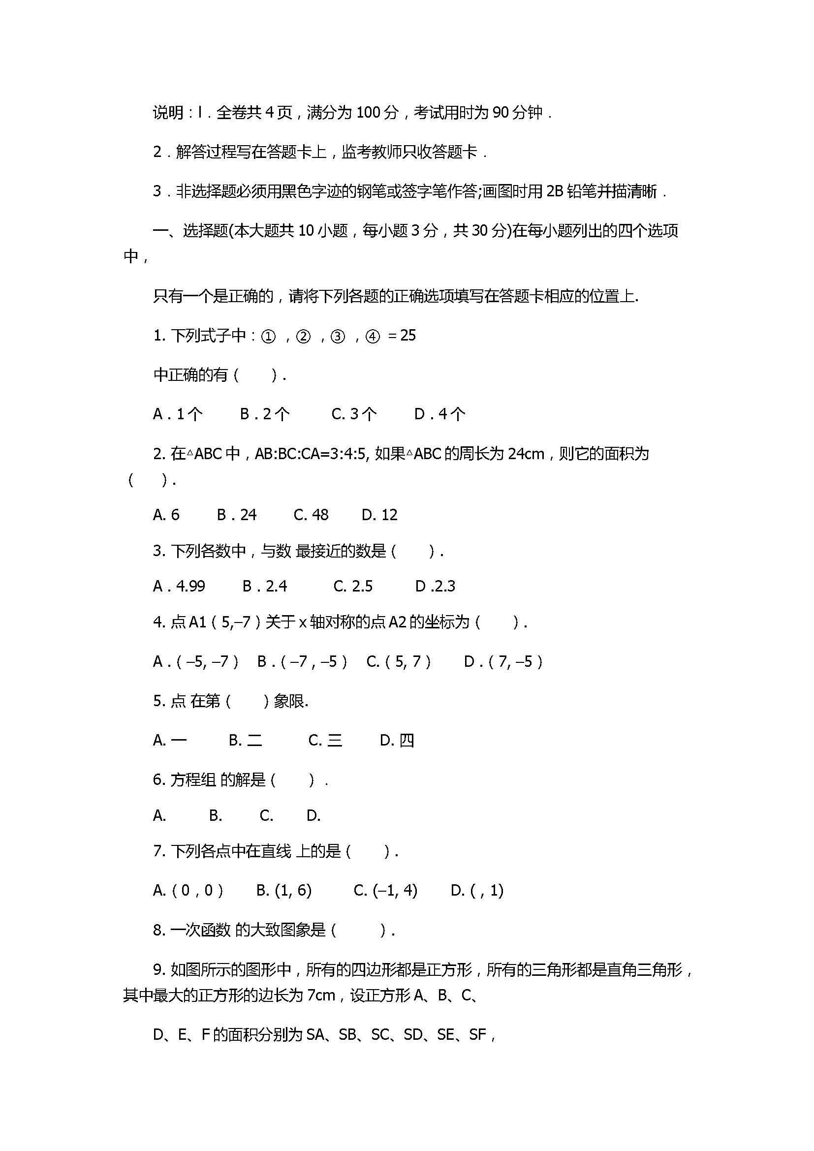 2017八年级数学上册月考教研试卷附答案（广东省佛山市）