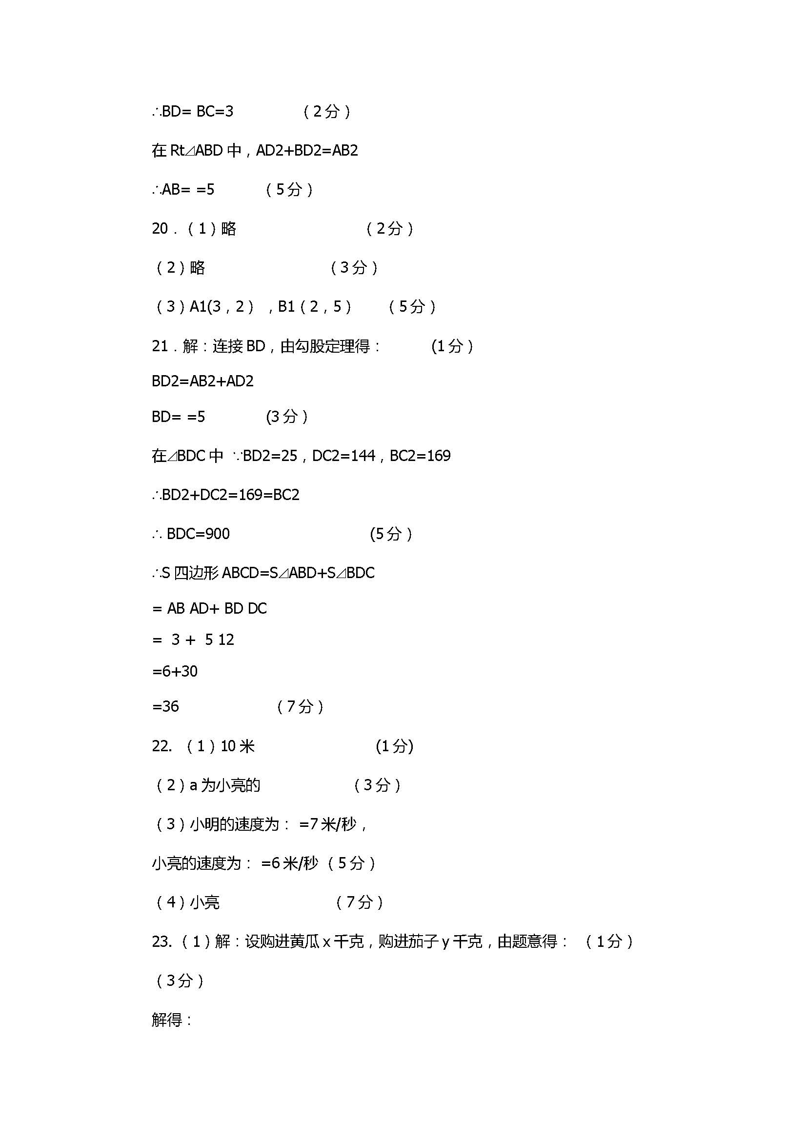 2017八年级数学上册月考教研试卷附答案（广东省佛山市）