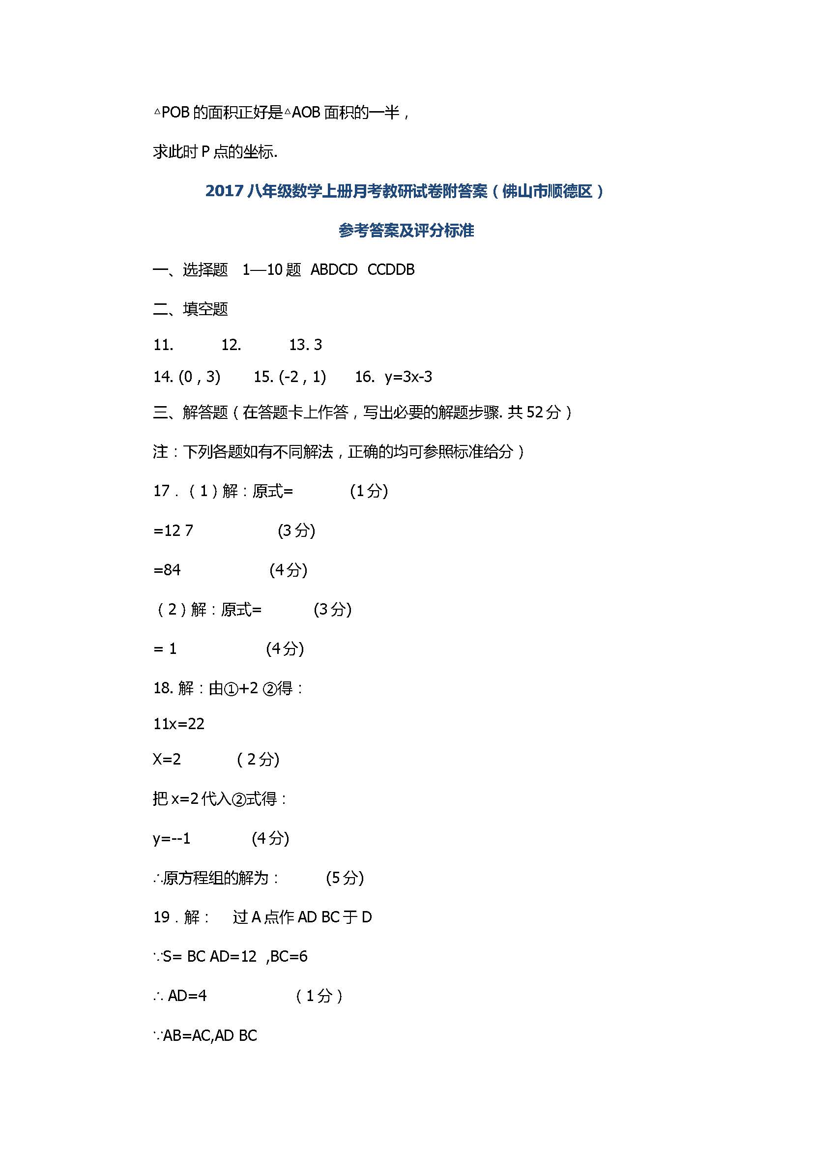 2017八年级数学上册月考教研试卷附答案（佛山市顺德区）