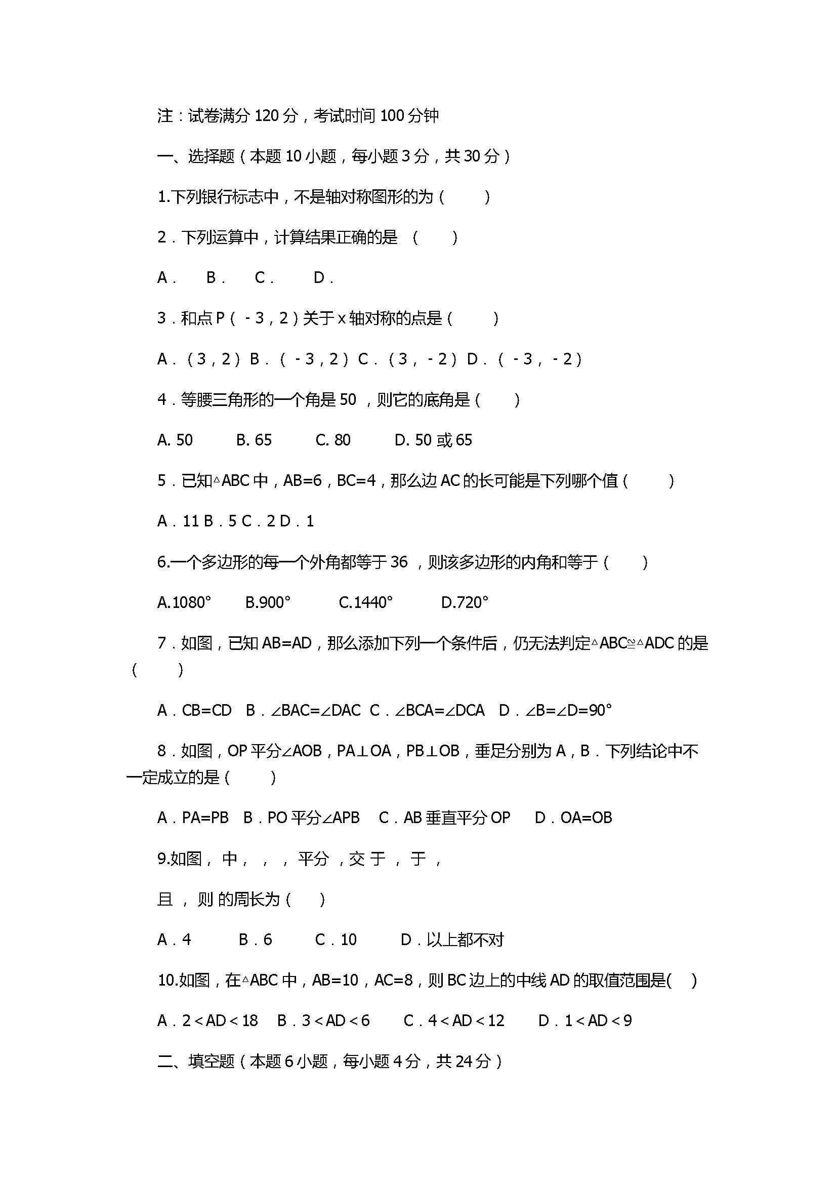 2017初二年级数学上册月考试题含参考答案（潮阳区铜盂镇）