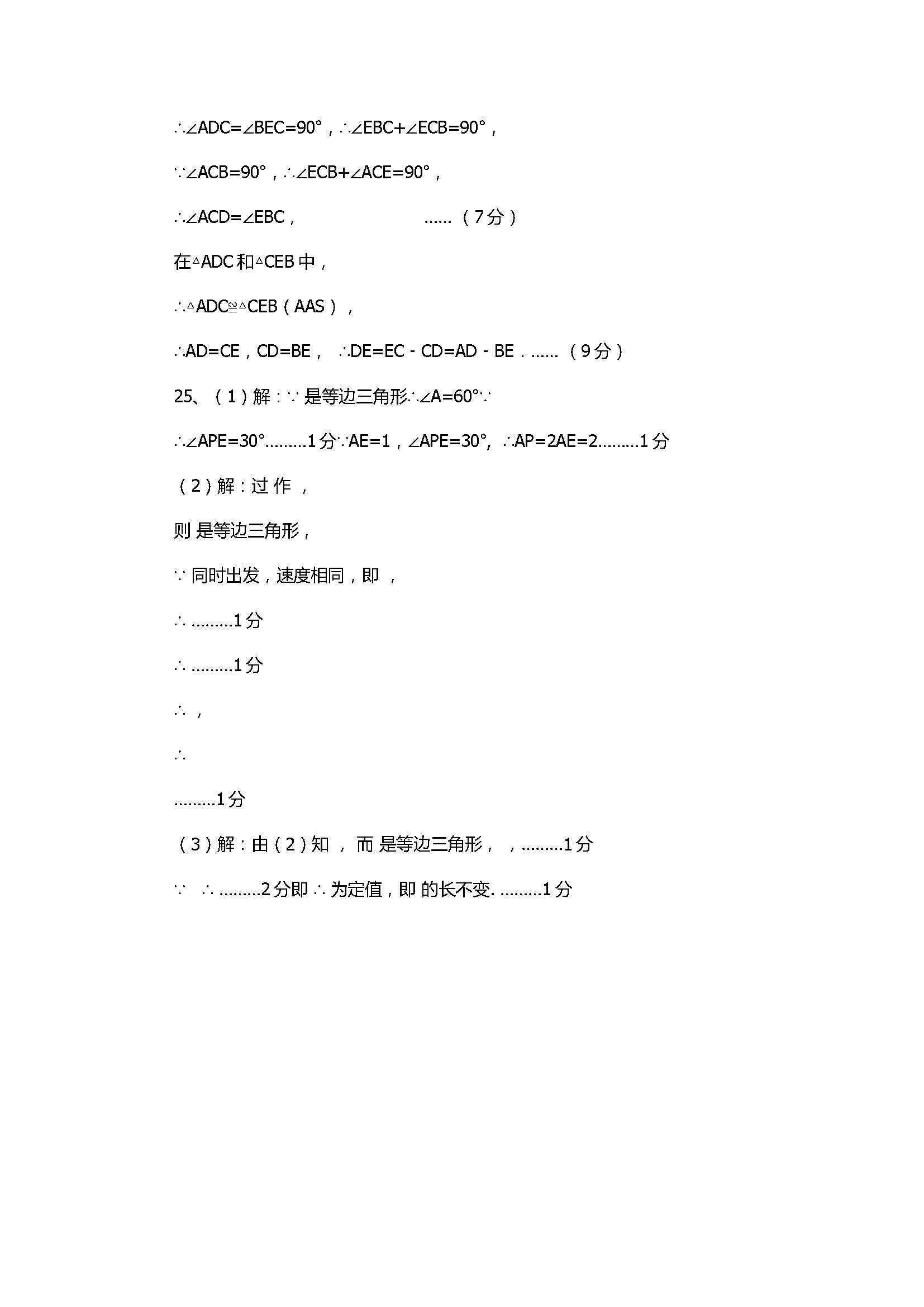 2017初二年级数学上册月考试题含参考答案（潮阳区铜盂镇）