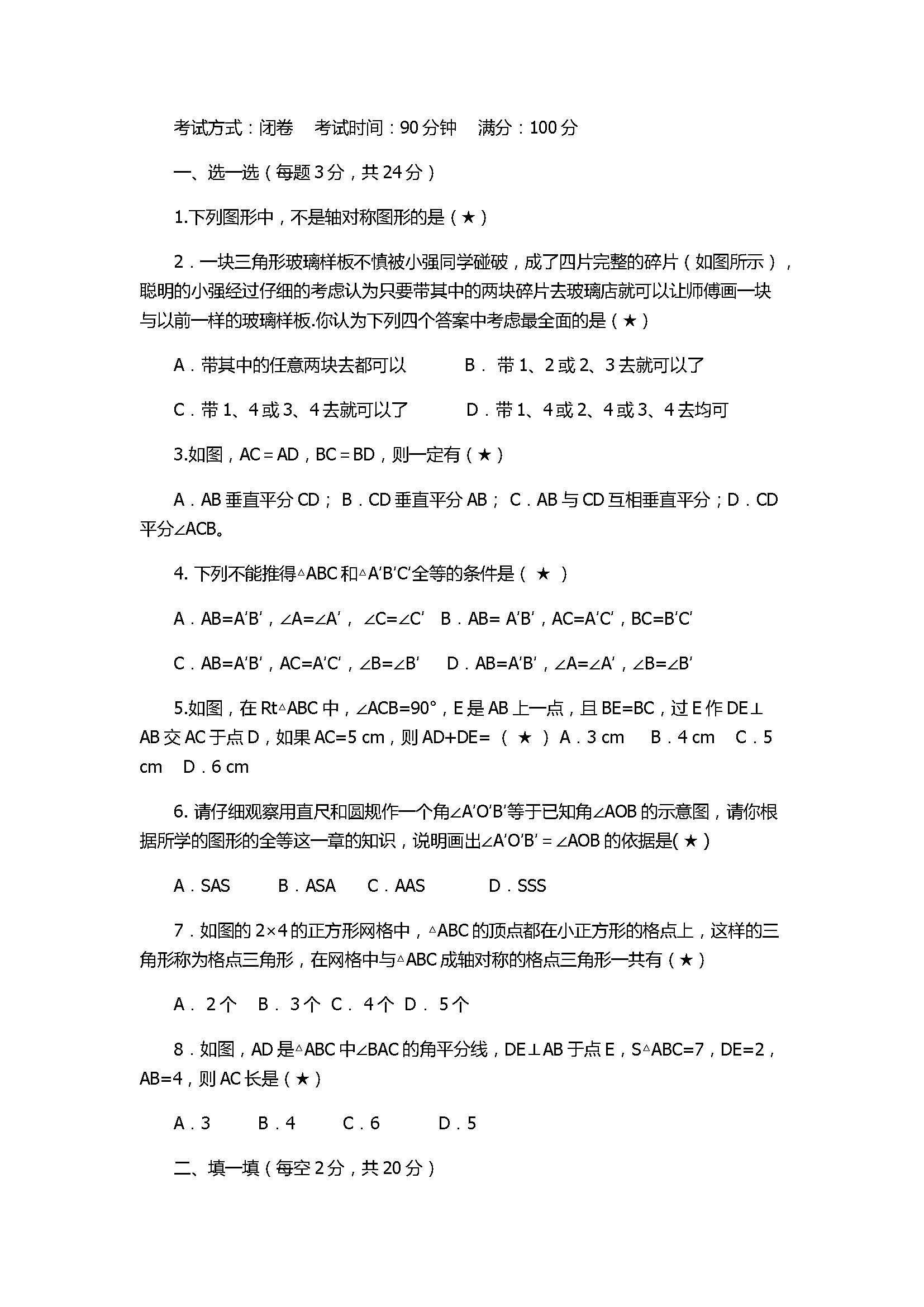 2017初二年级数学上册第1次月考试题附答案（宜兴市周铁学区）