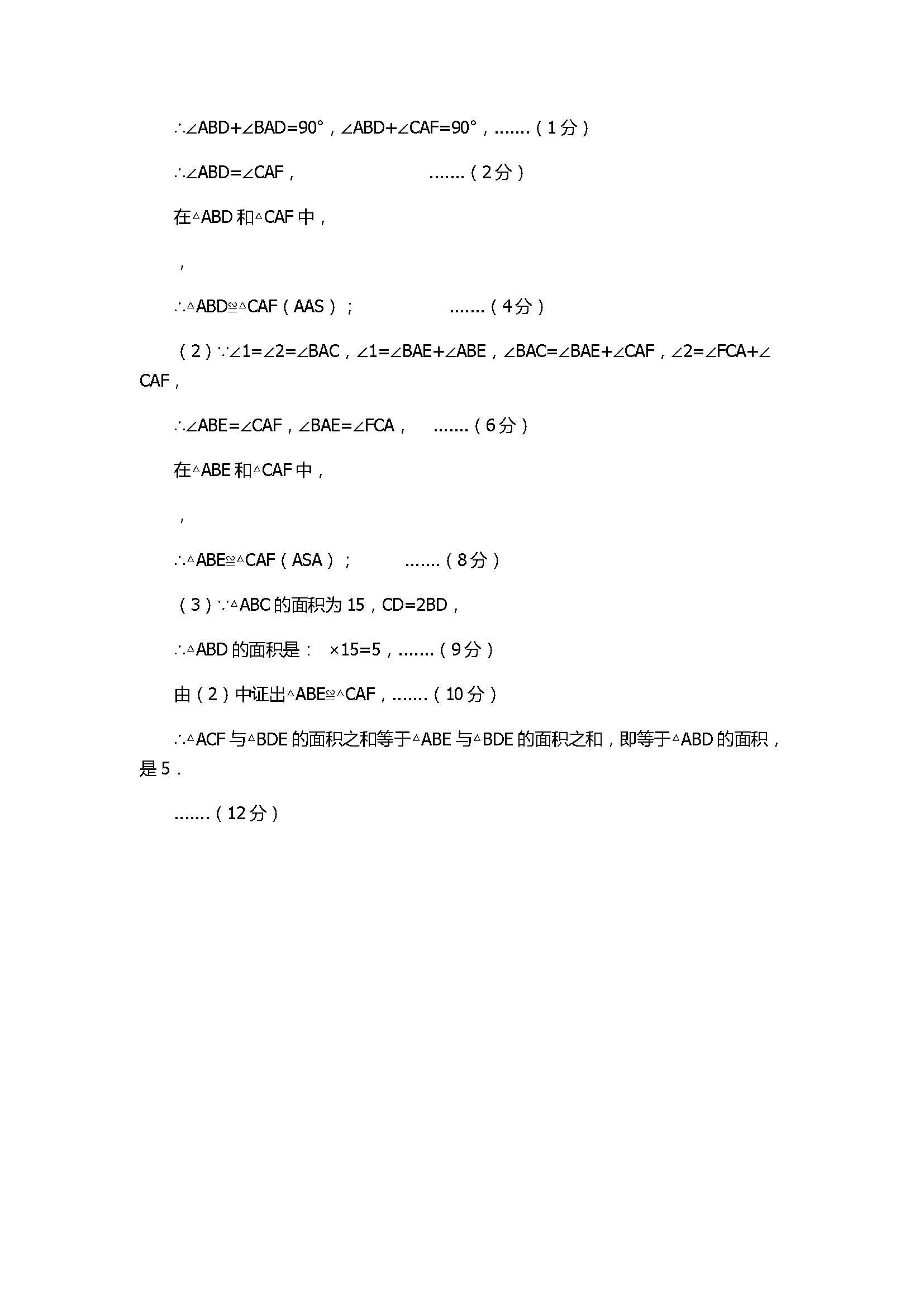 2017初二年级数学上册第1次月考试题附答案（宜兴市周铁学区）