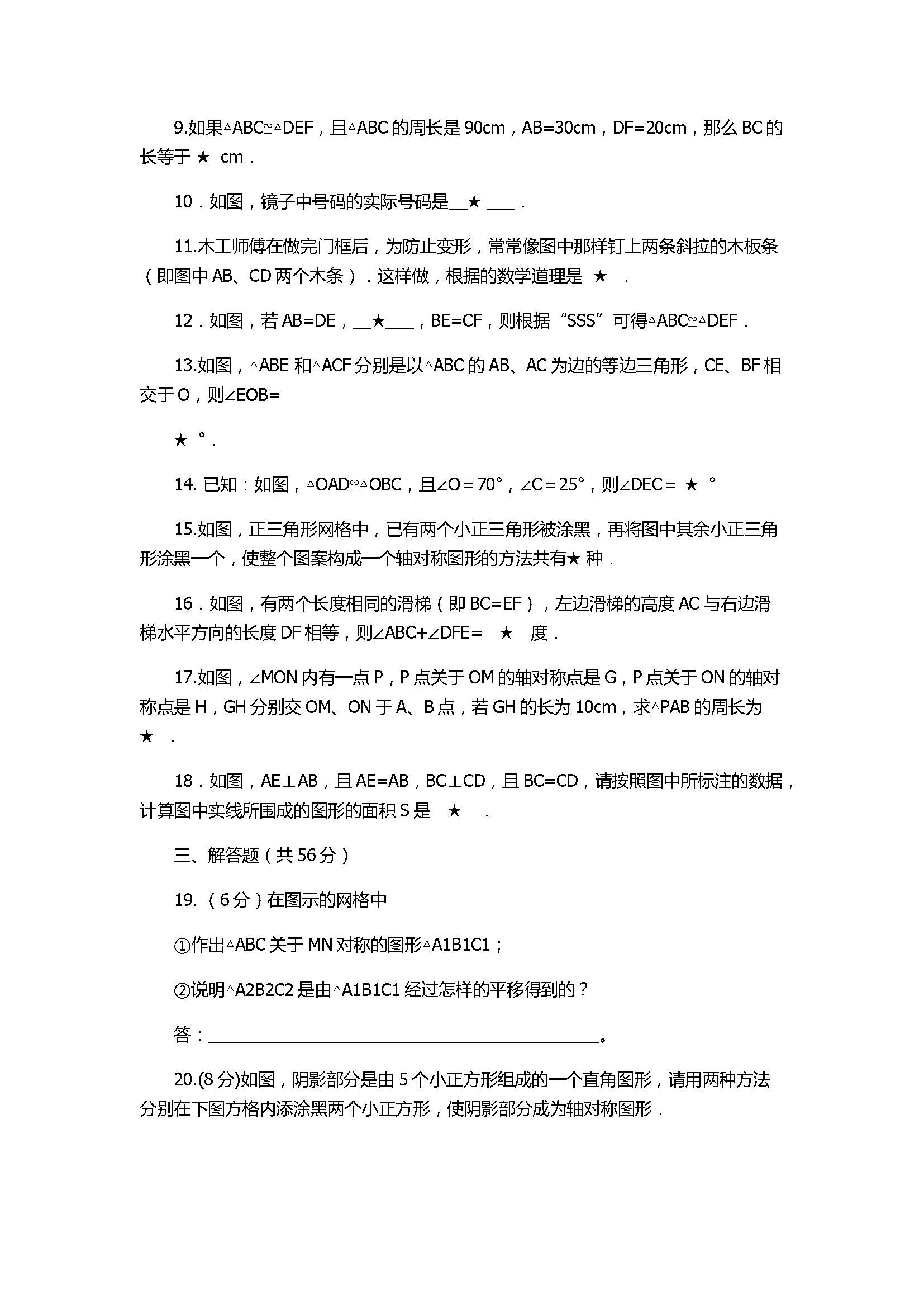 2017初二年级数学上册第1次月考试题附答案（江苏省宜兴市）