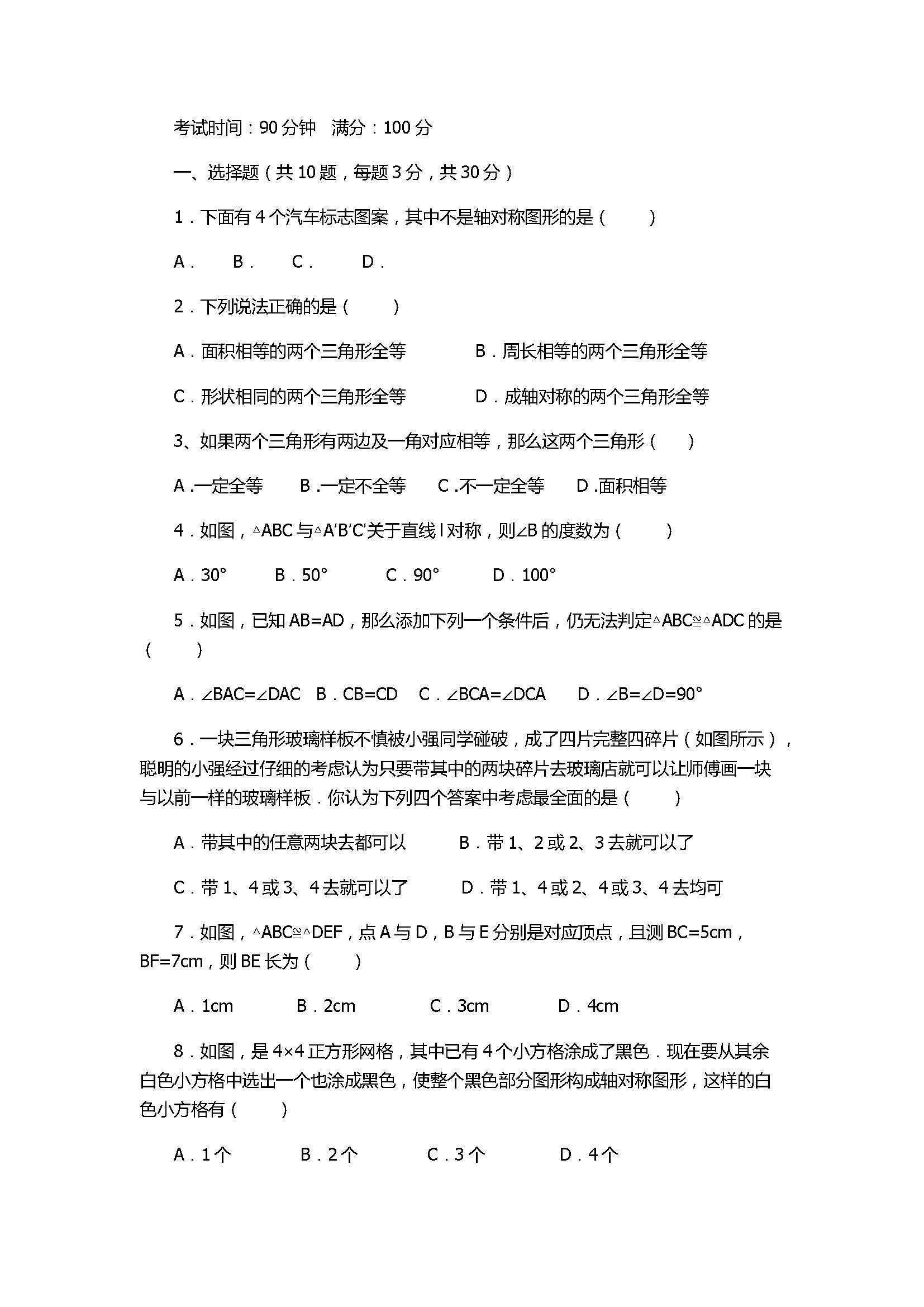 2017初二年级数学上册第1次月考试题附答案（江苏省宜兴市）