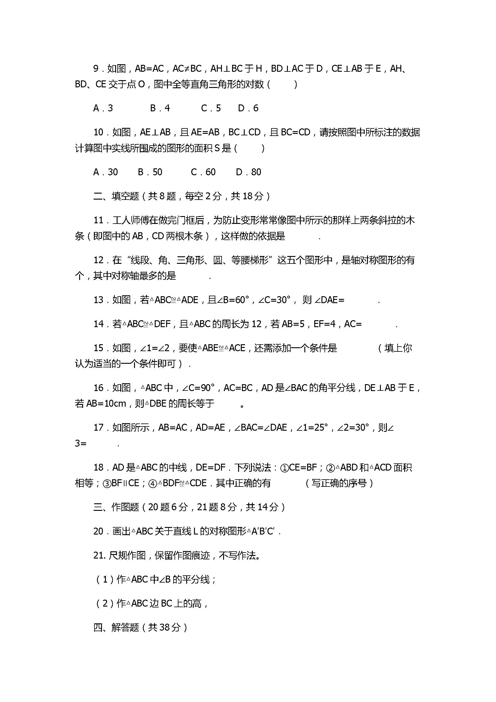 2017初二年级数学上册第1次月考试题附答案（江苏省宜兴市）