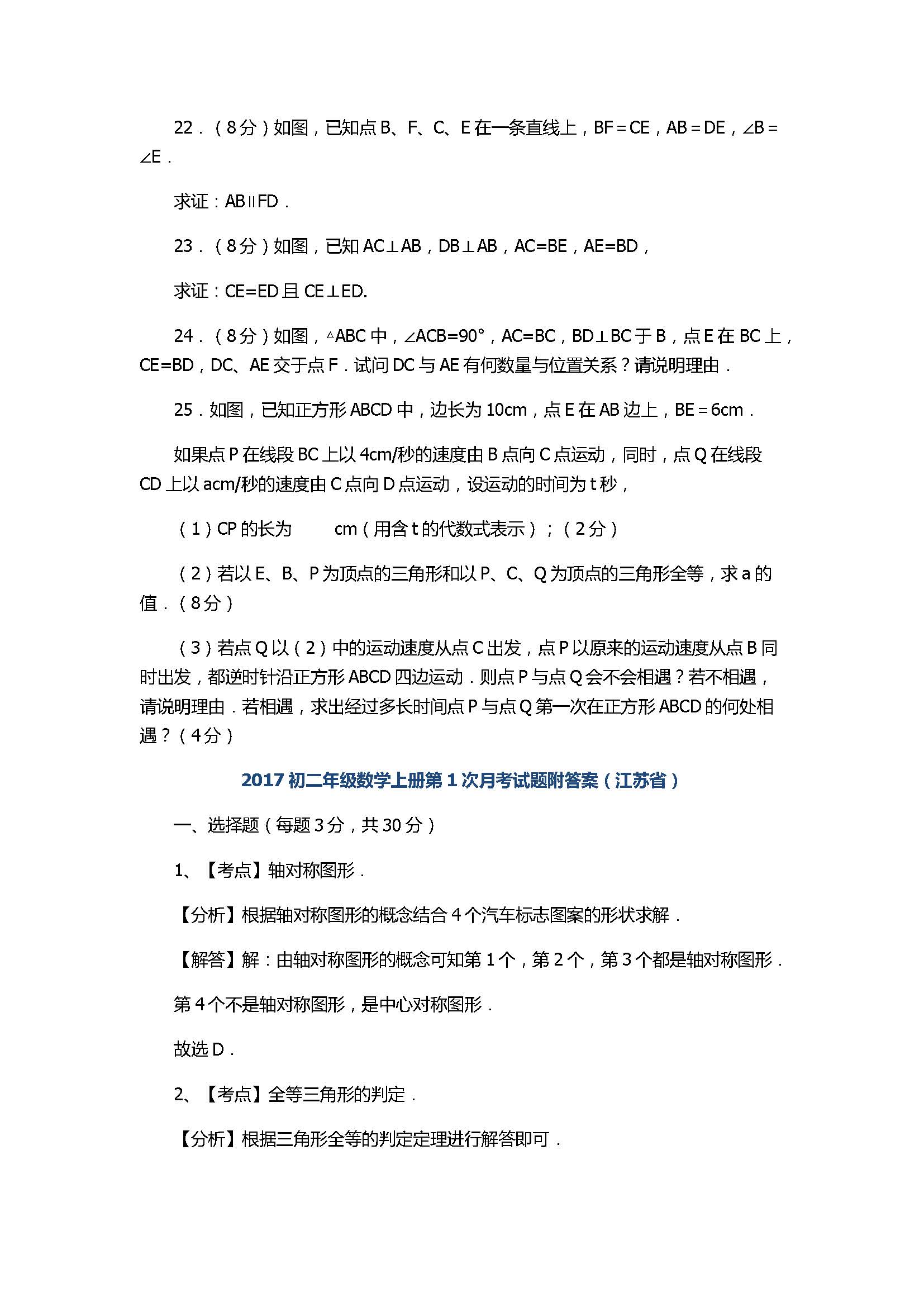 2017初二年级数学上册第1次月考试题附答案（江苏省宜兴市）