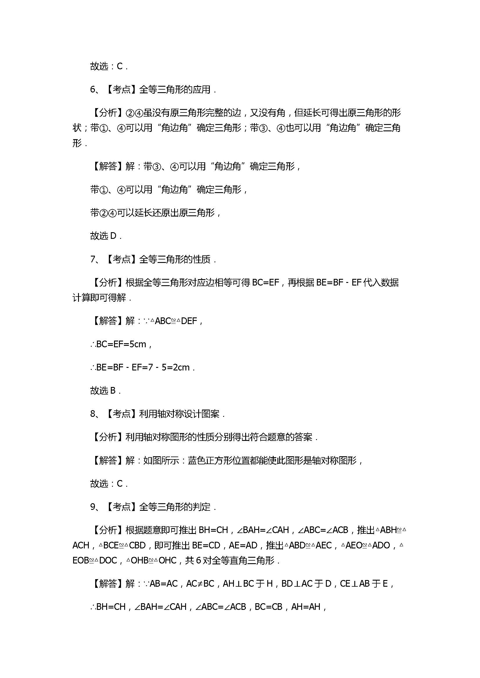 2017初二年级数学上册第1次月考试题附答案（江苏省宜兴市）