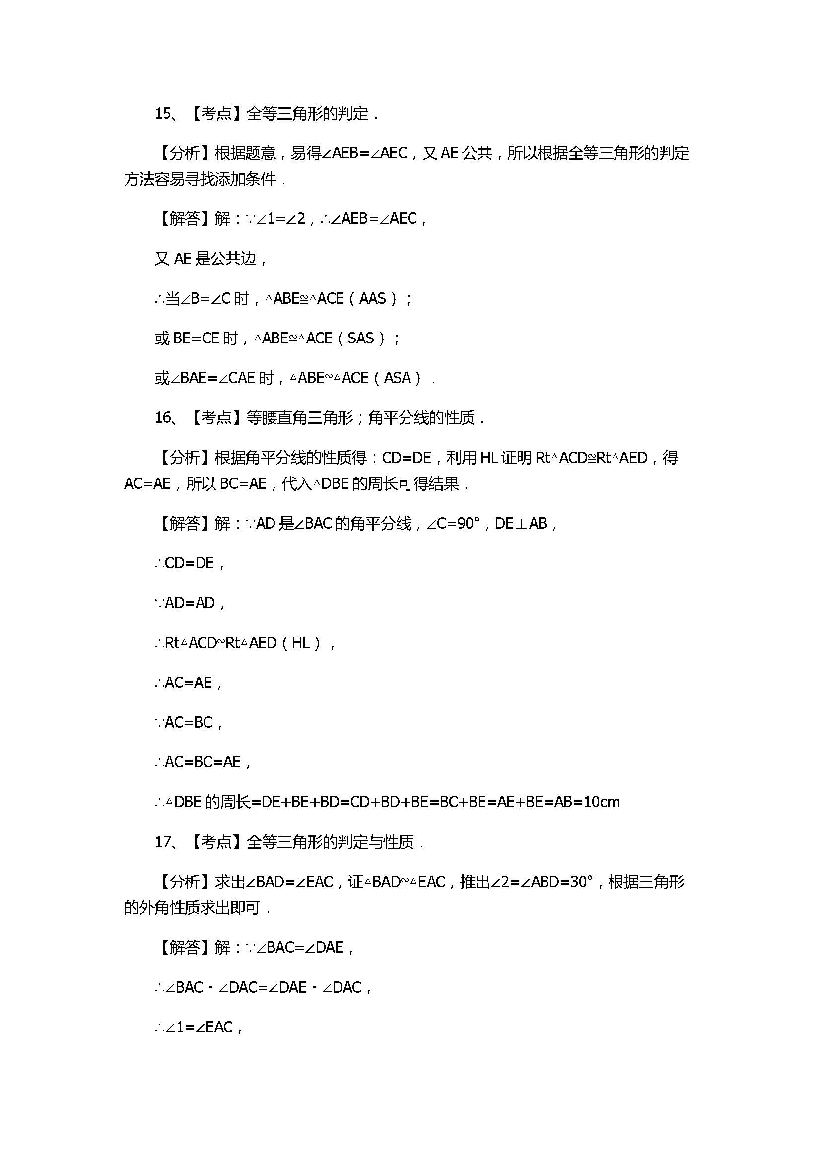 2017初二年级数学上册第1次月考试题附答案（江苏省宜兴市）