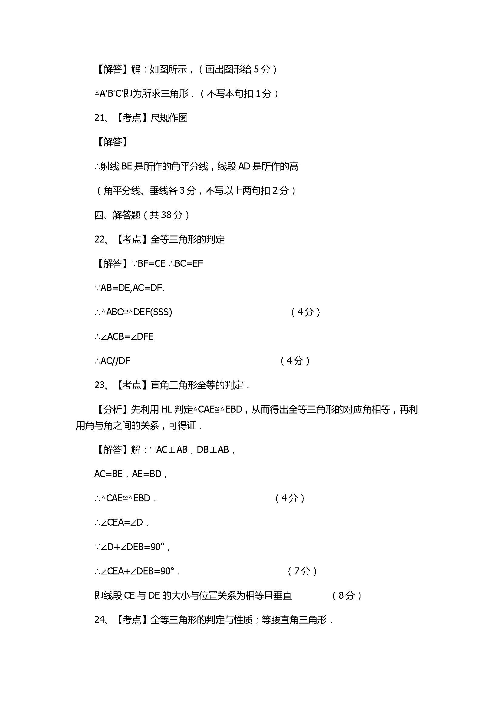 2017初二年级数学上册第1次月考试题附答案（江苏省宜兴市）