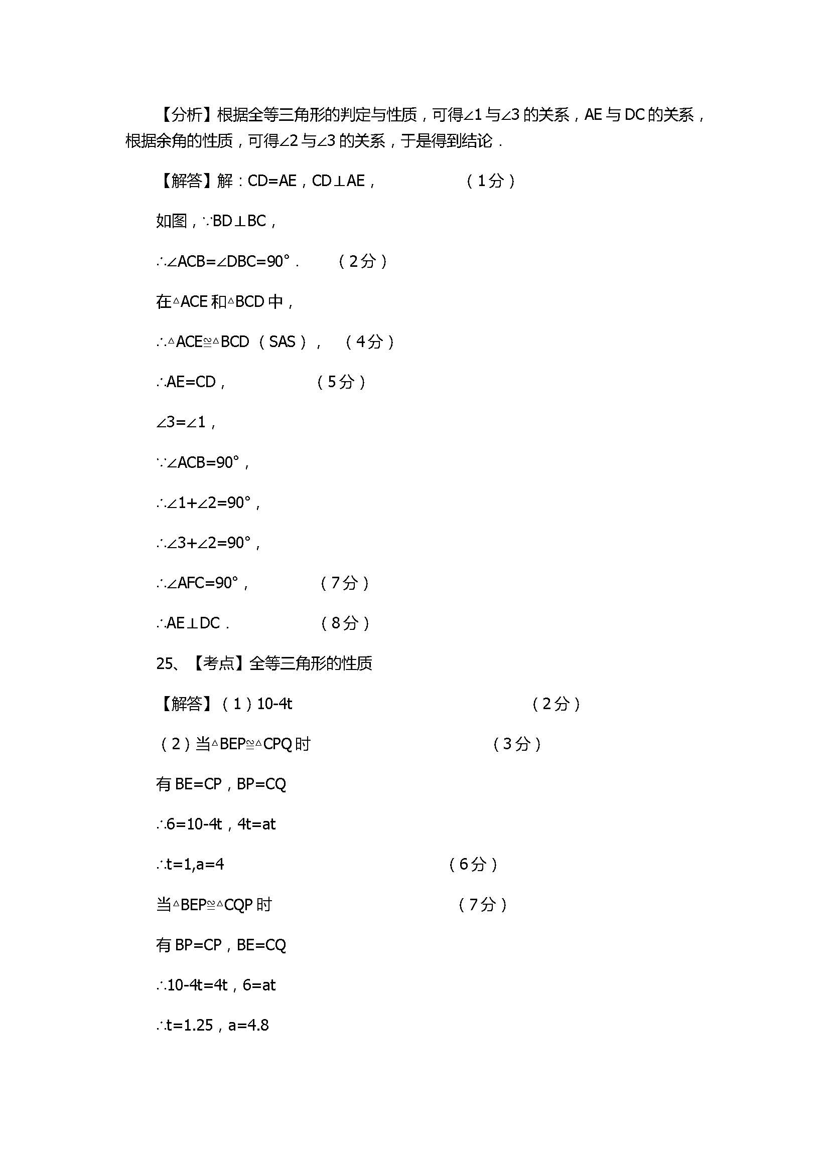 2017初二年级数学上册第1次月考试题附答案（江苏省宜兴市）