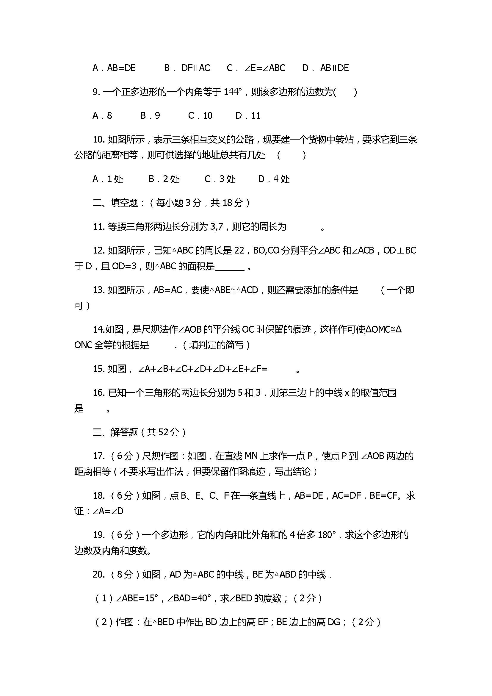 2017初二年级数学上册第1次月考试题附答案（安徽省淮南市）