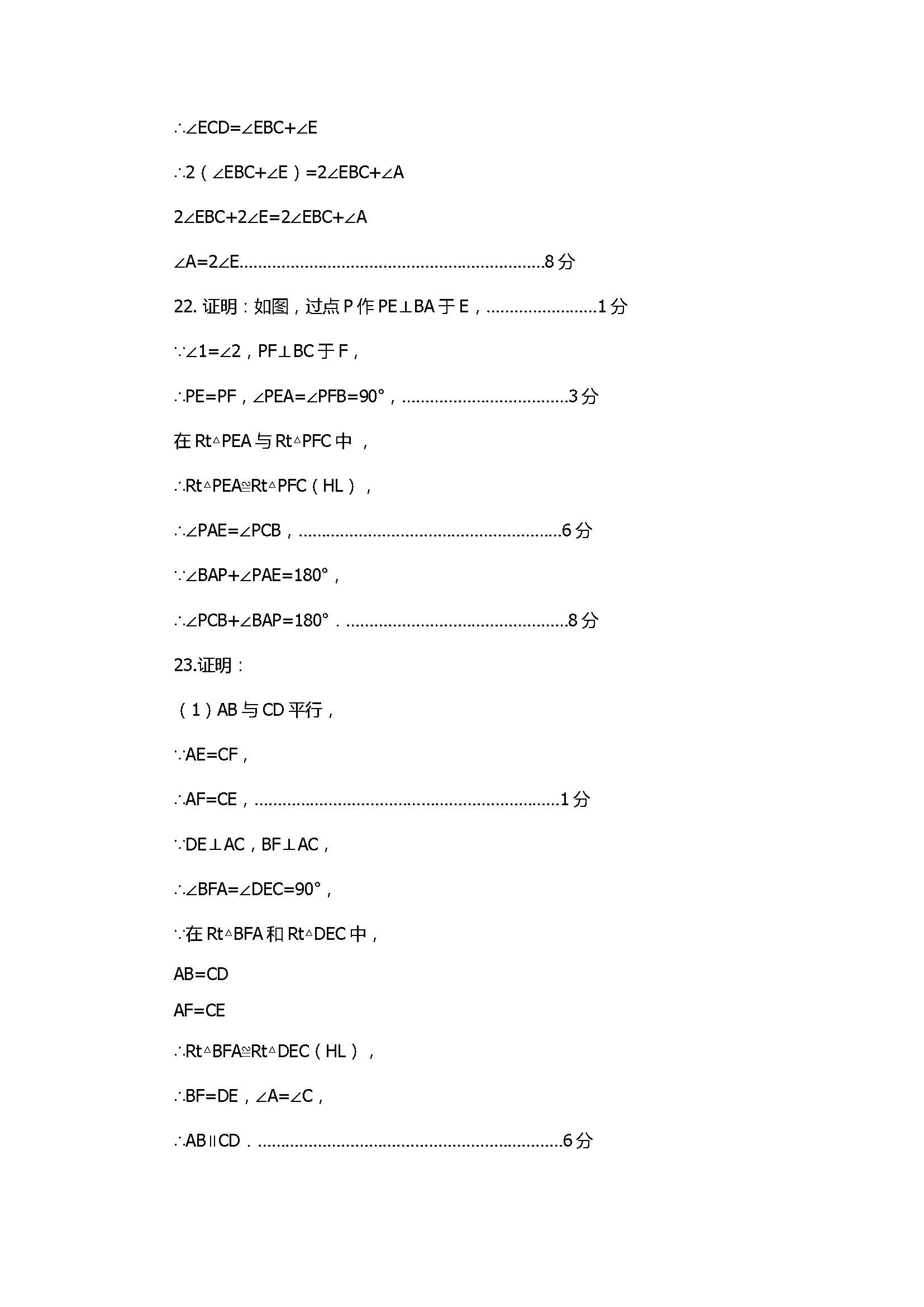 2017初二年级数学上册第1次月考试题附答案（安徽省淮南市）