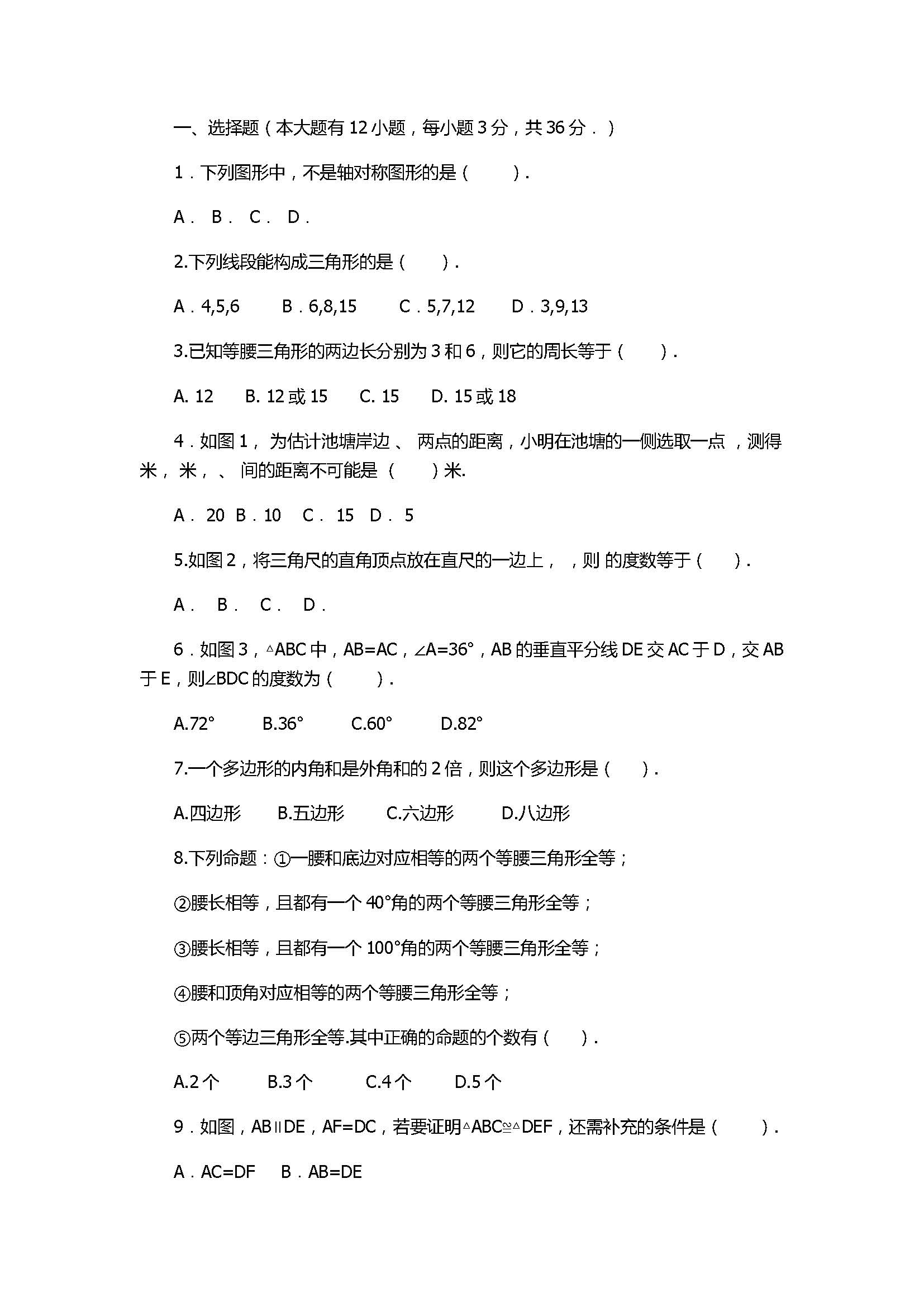 2017初二年级数学上册第1次月考试题附答案（山东省滨州市五校）