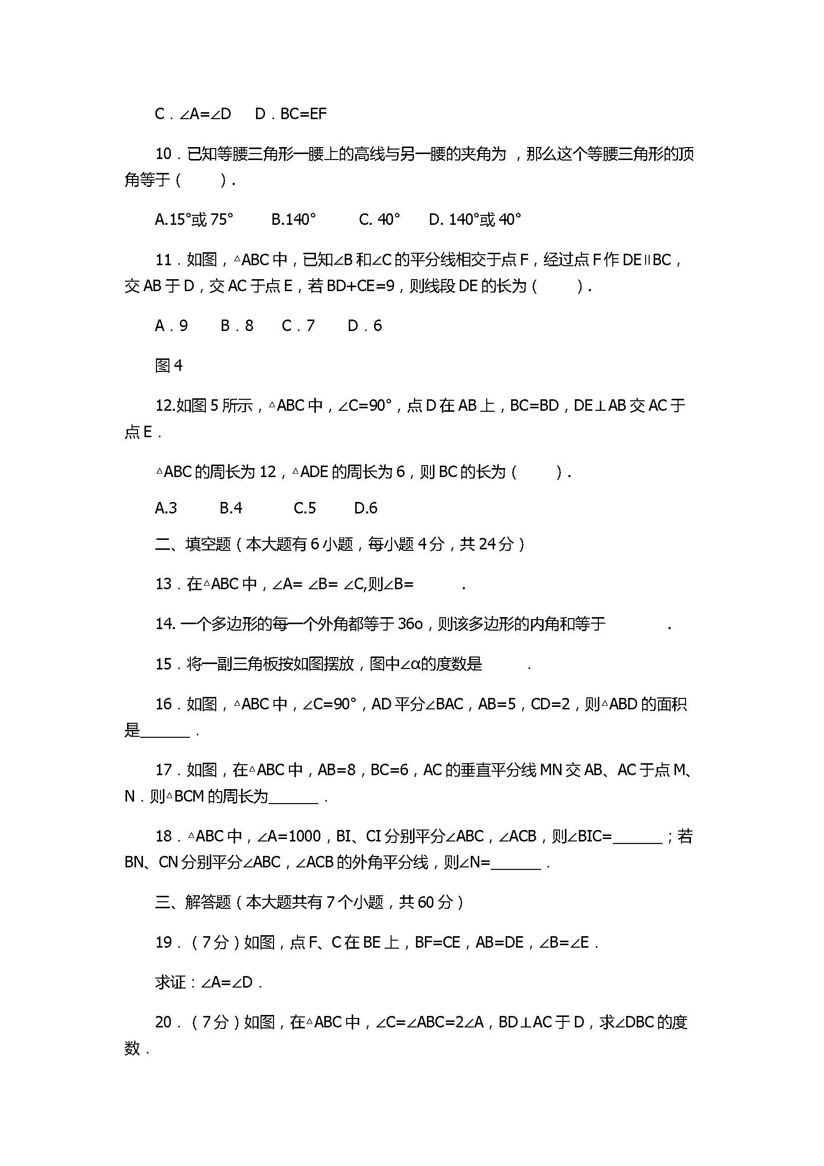 2017初二年级数学上册第1次月考试题附答案（山东省滨州市五校）