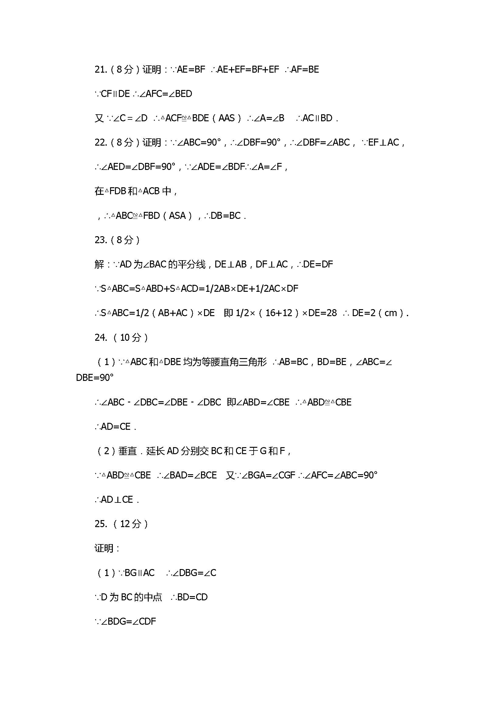 2017初二年级数学上册第1次月考试题附答案（山东省滨州市五校）