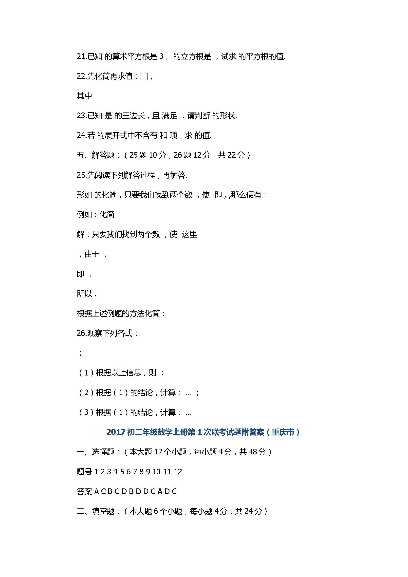 2017初二年级数学上册第1次联考试题附答案（重庆市）