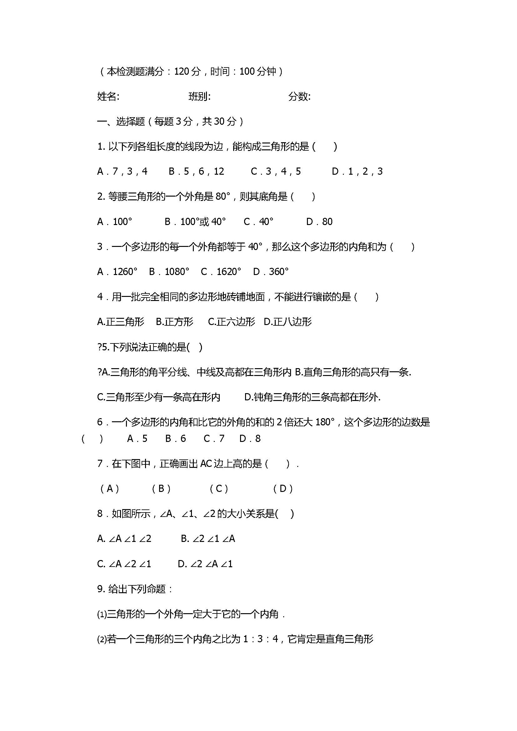 2017初二年级数学上册第1次月考试题附答案（肇庆市）