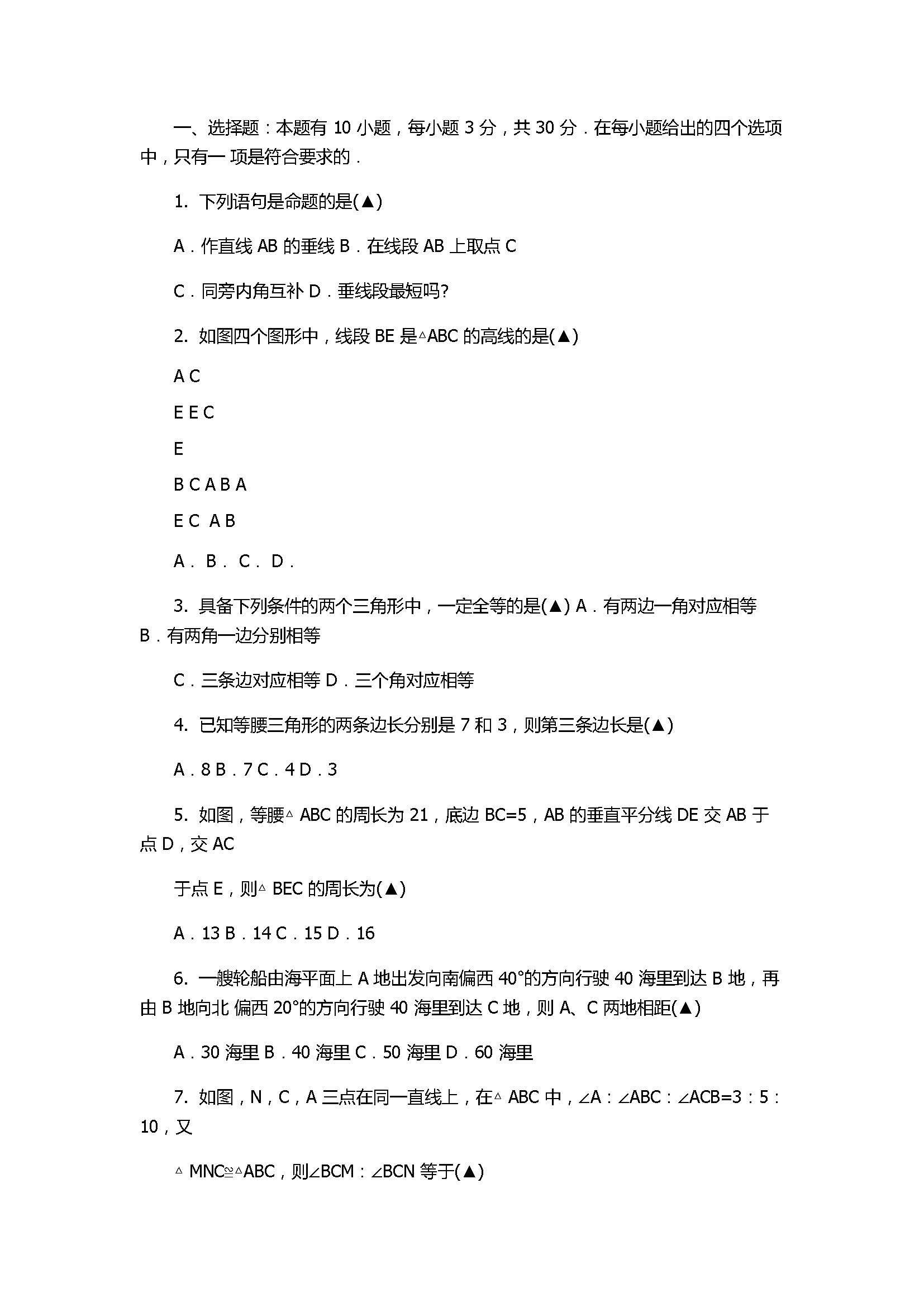 2017八年级数学上册月考质量检测试题带答案（杭州市）