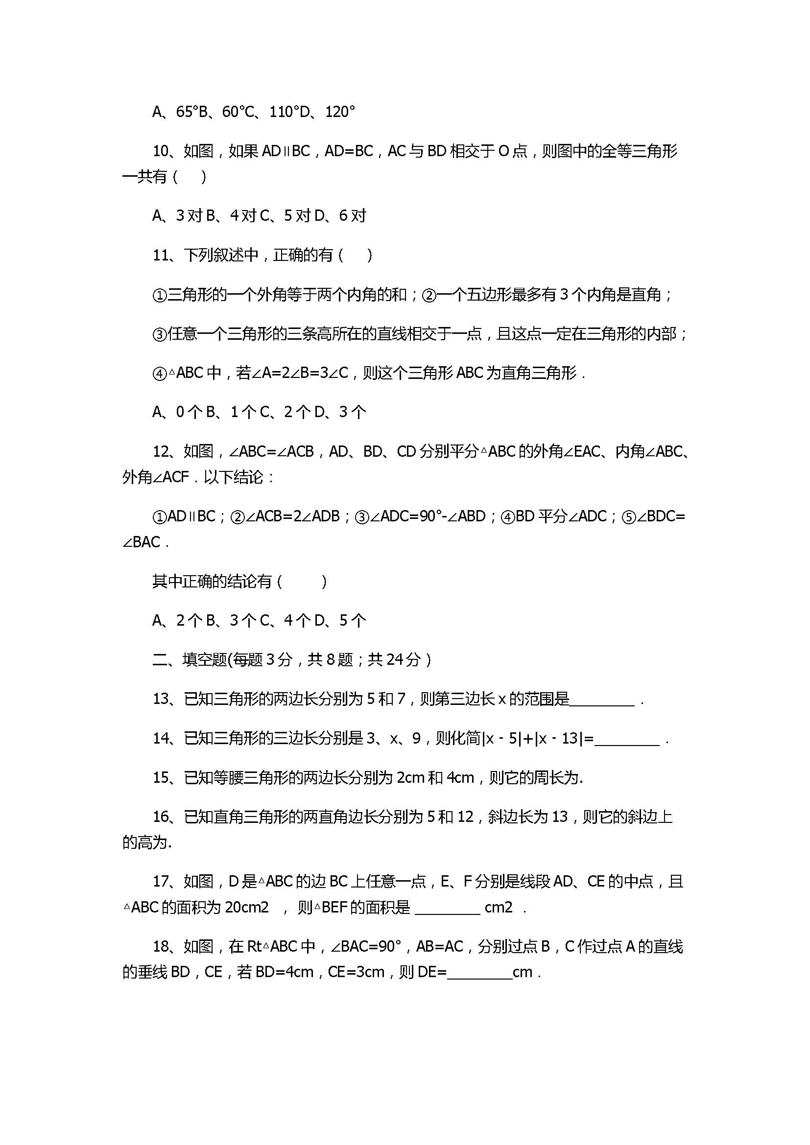 2017八年级上册数学月考试卷（含参考答案）