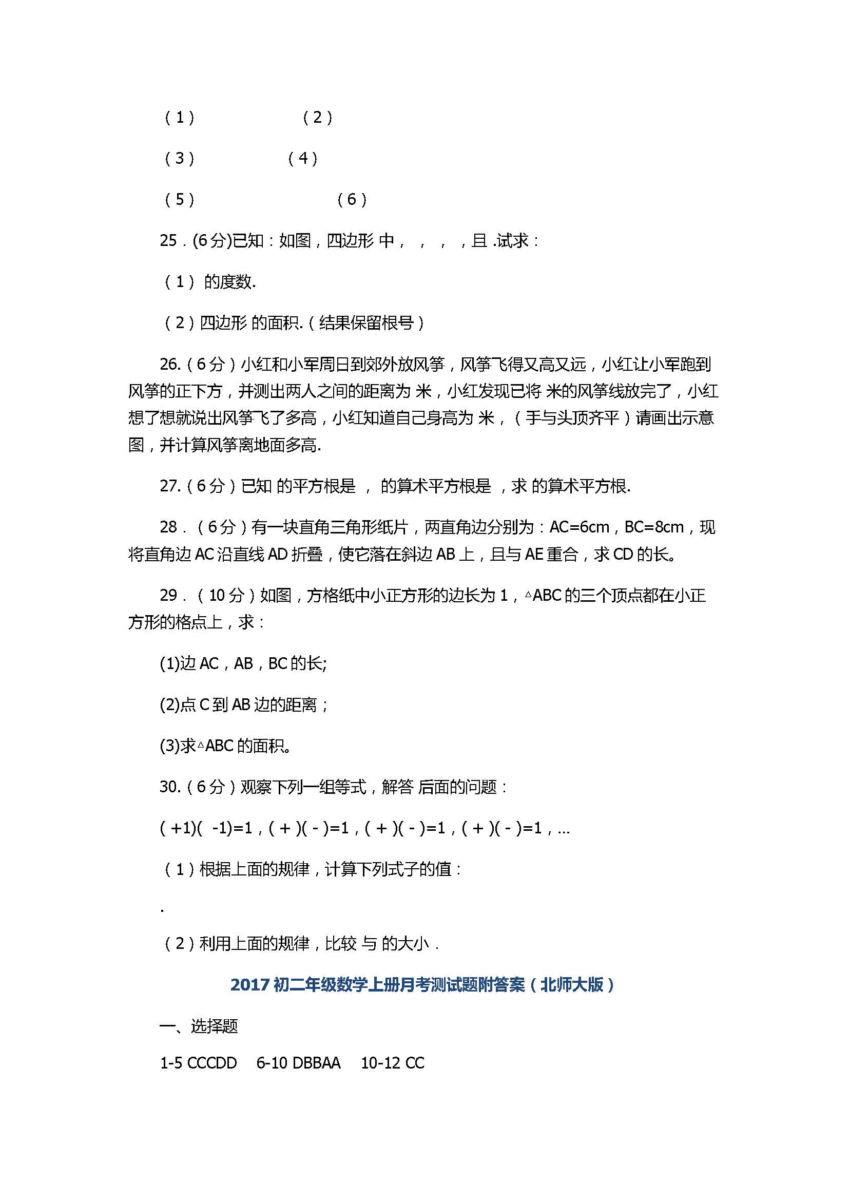 2017初二年级数学上册月考测试题附答案（北师大版）