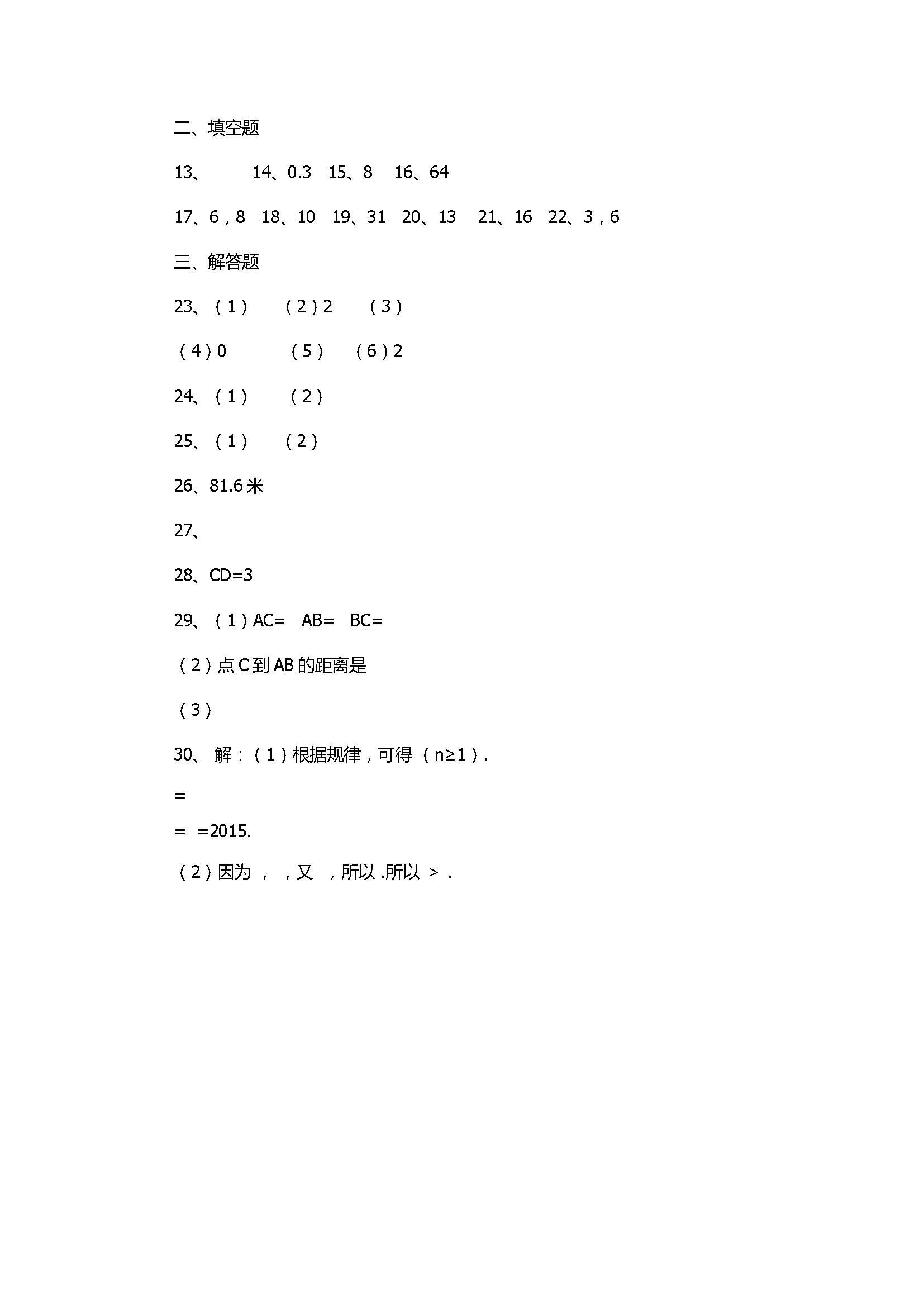 2017初二年级数学上册月考测试题附答案（北师大版）