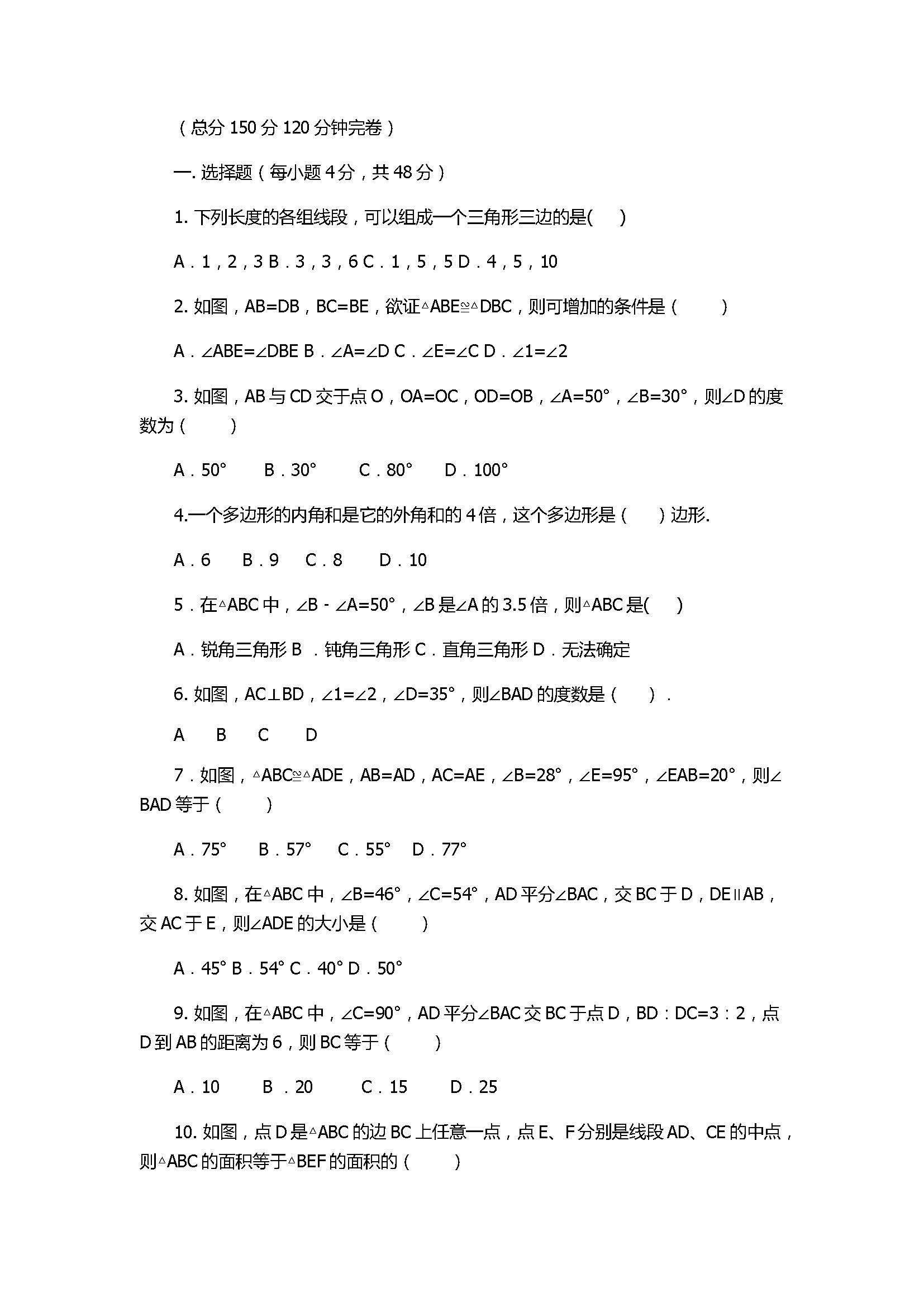 2017八年级数学上册阶段试题含参考答案（重庆市巴南区）