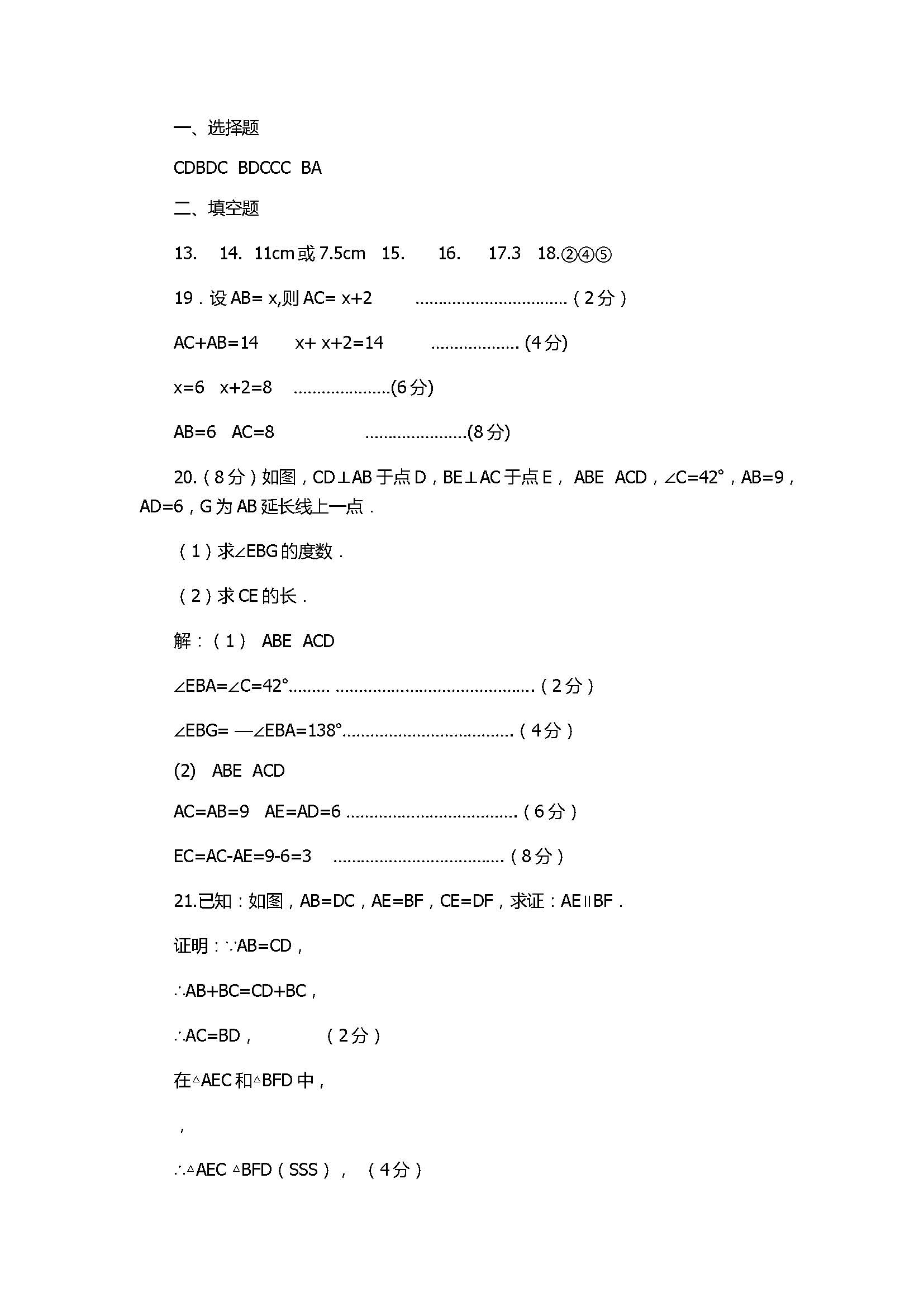 2017八年级数学上册阶段试题含参考答案（重庆市巴南区）