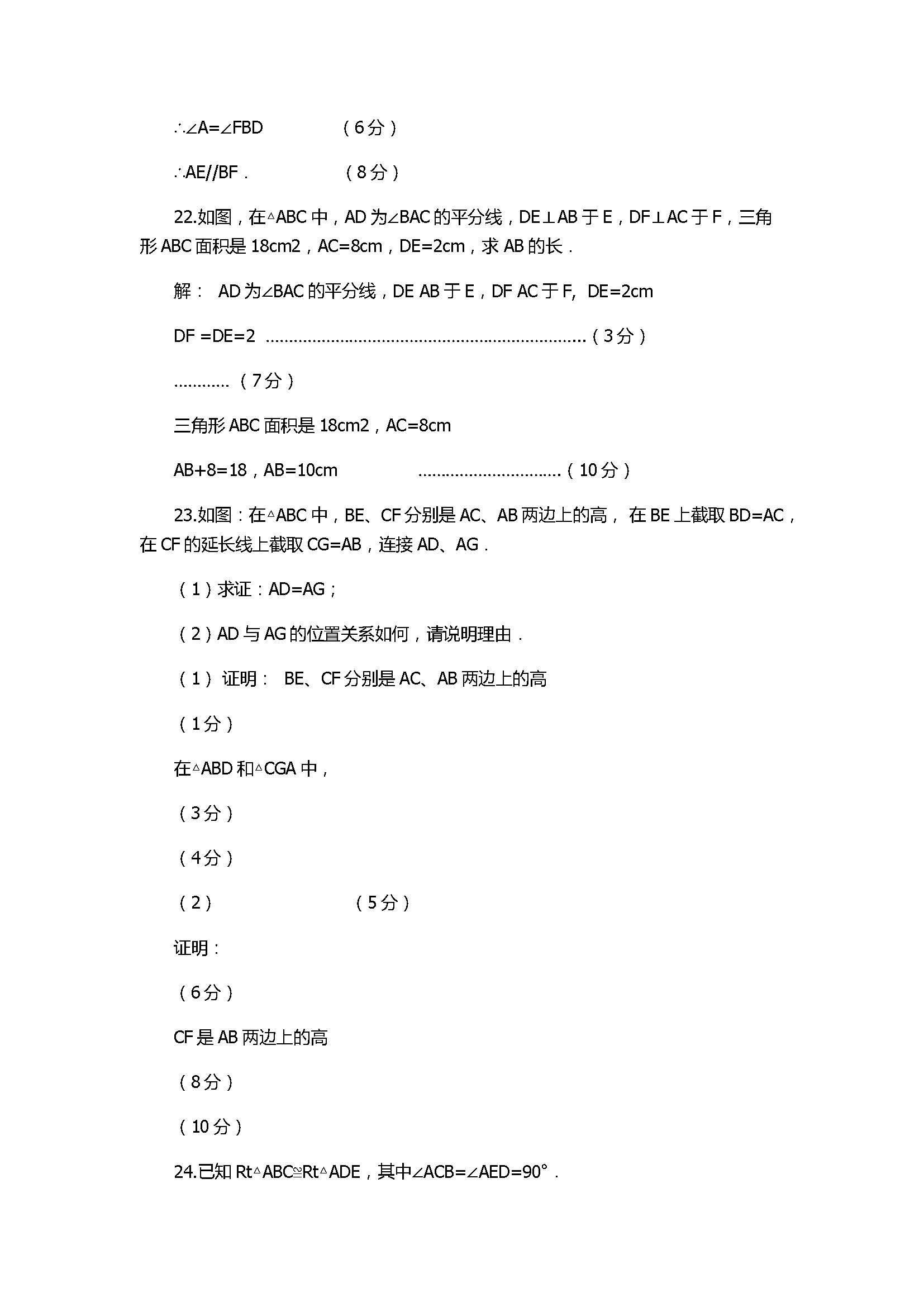 2017八年级数学上册阶段试题含参考答案（重庆市巴南区）