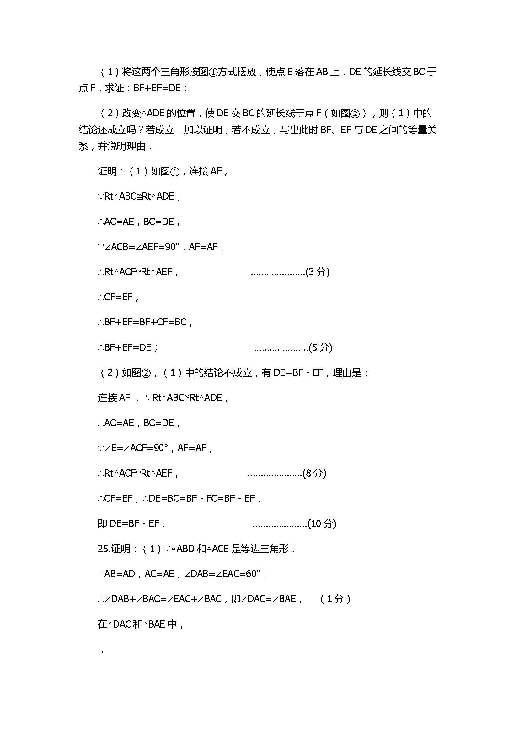 2017八年级数学上册阶段试题含参考答案（重庆市巴南区）