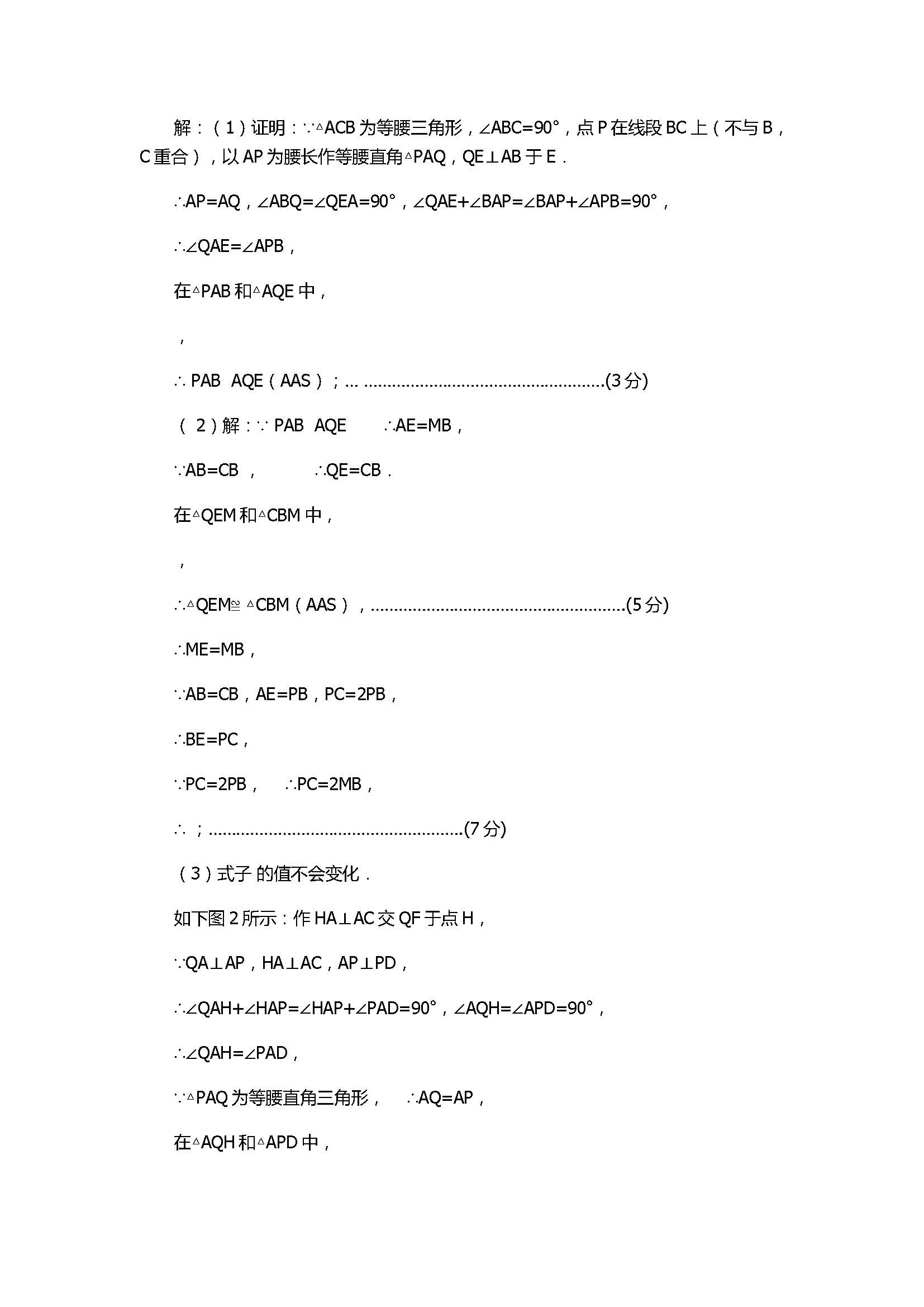 2017八年级数学上册阶段试题含参考答案（重庆市巴南区）